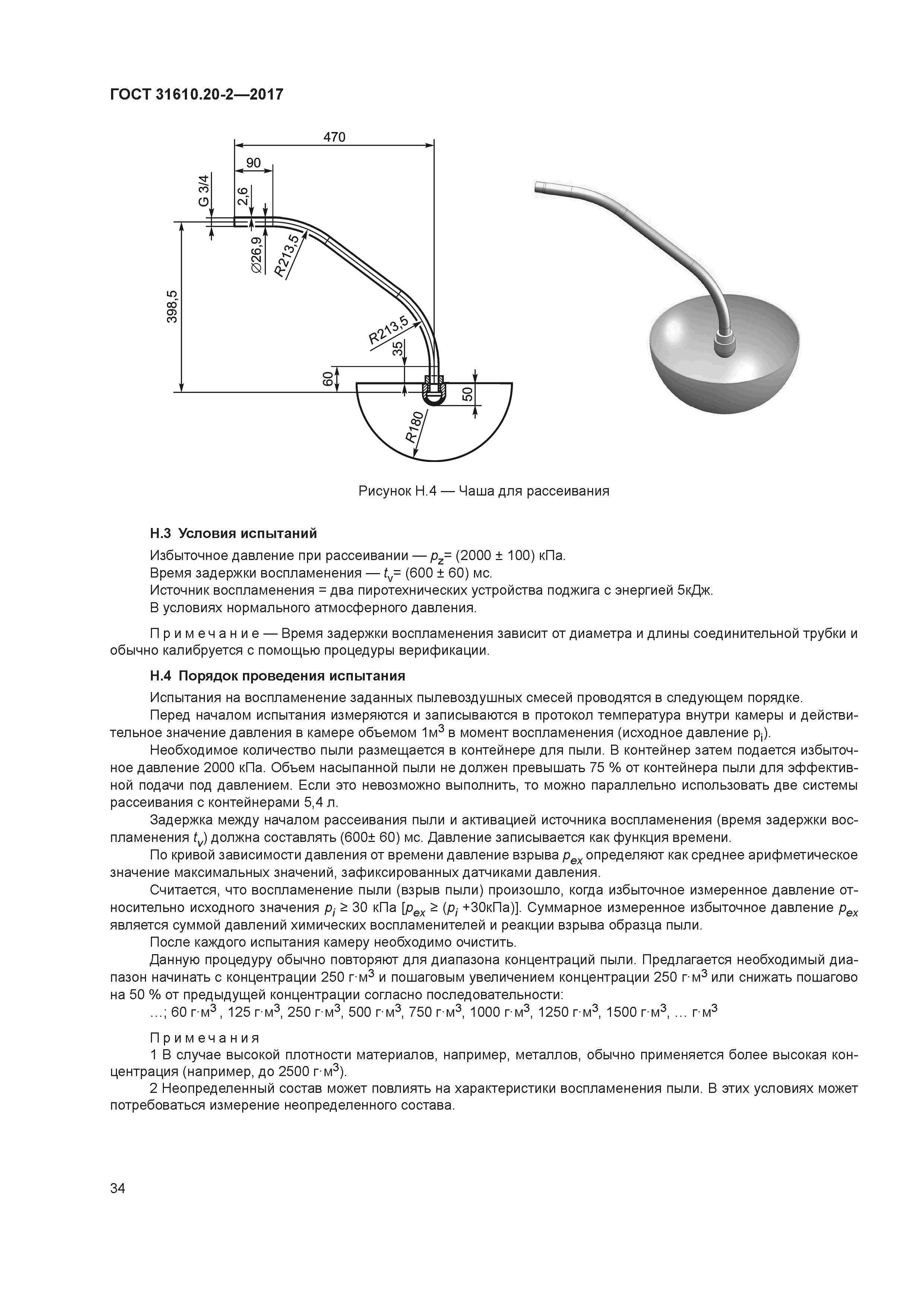 ГОСТ 31610.20-2-2017