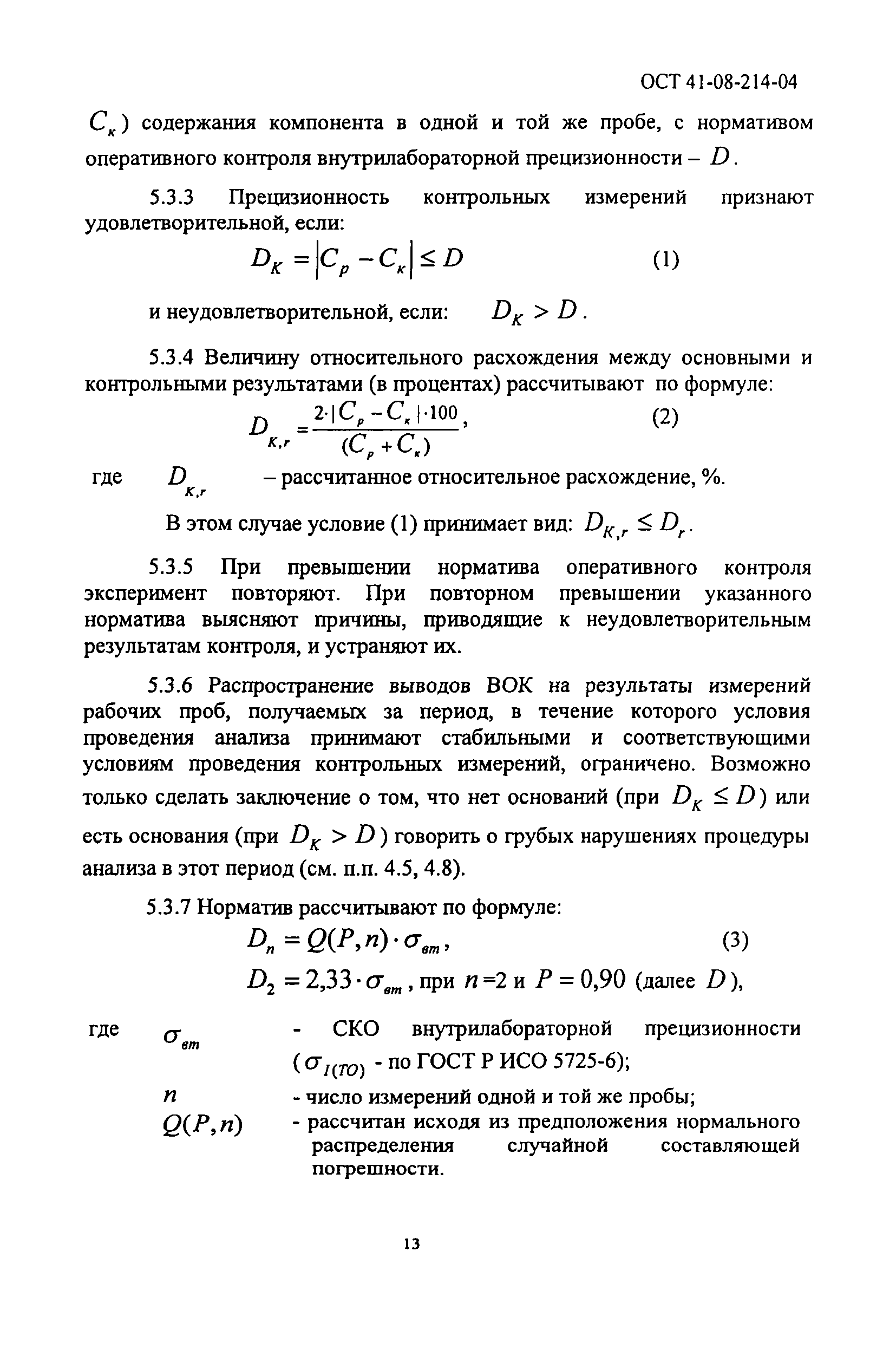 ОСТ 41-08-214-04