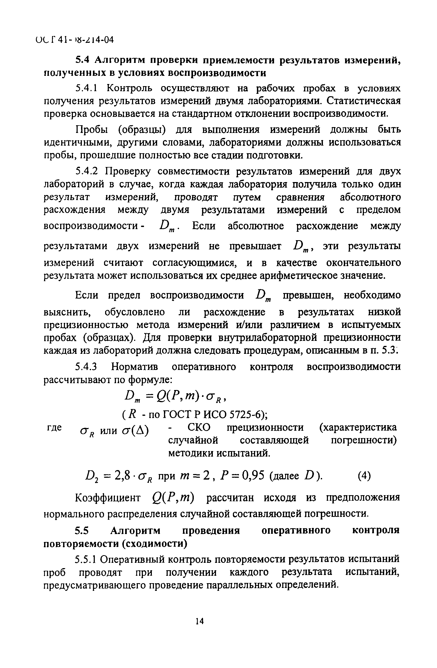 ОСТ 41-08-214-04