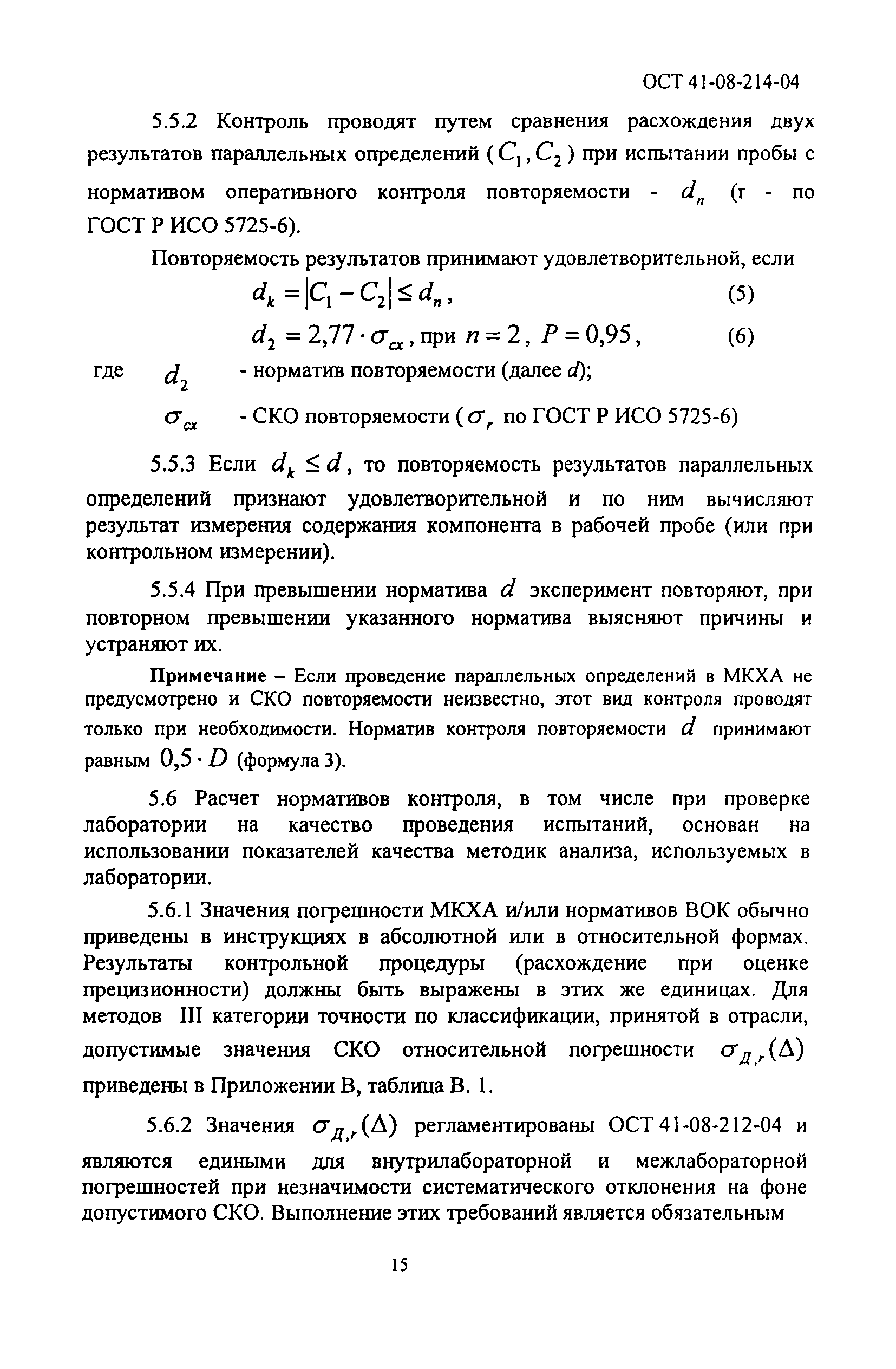 ОСТ 41-08-214-04