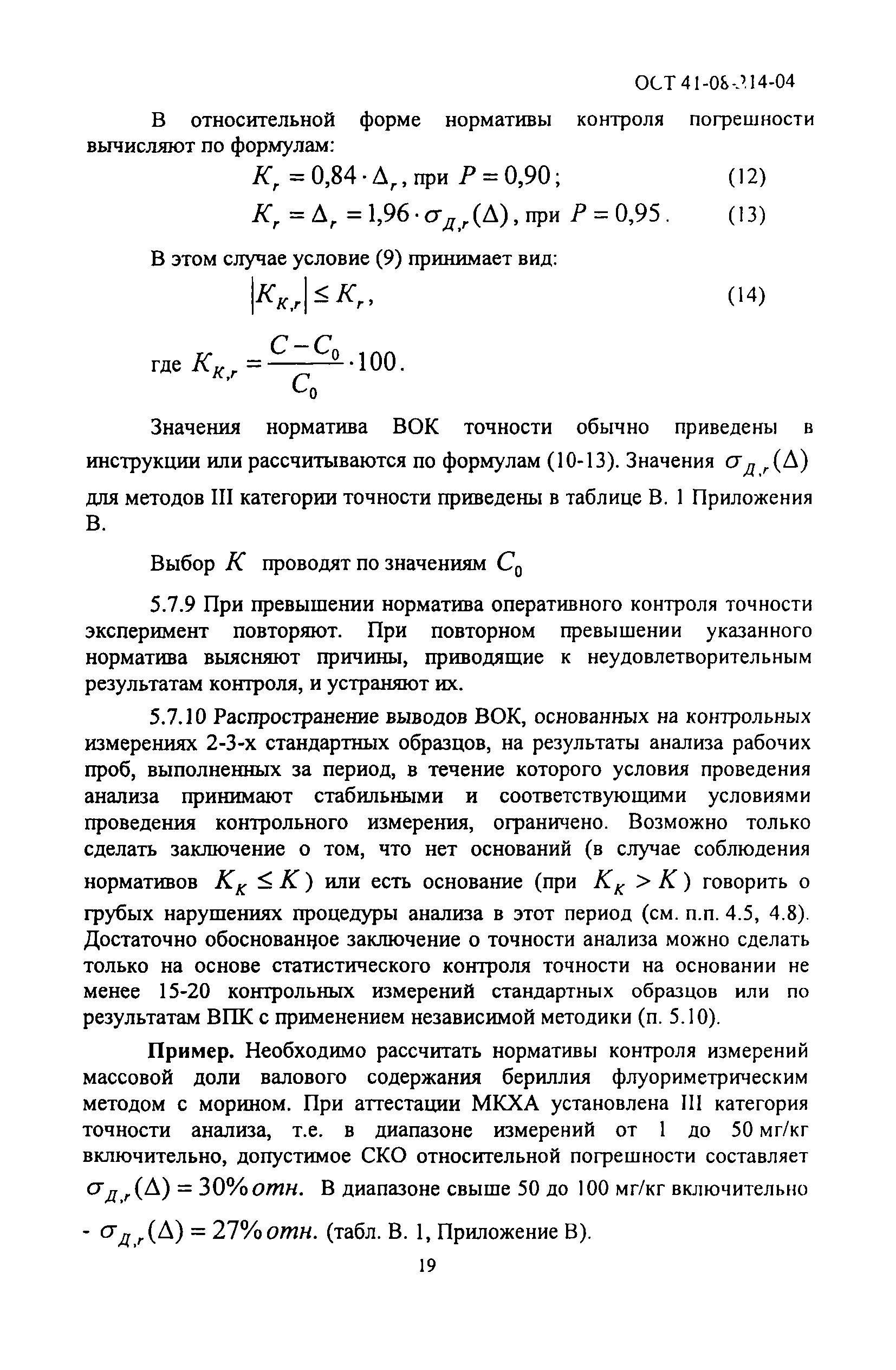 ОСТ 41-08-214-04