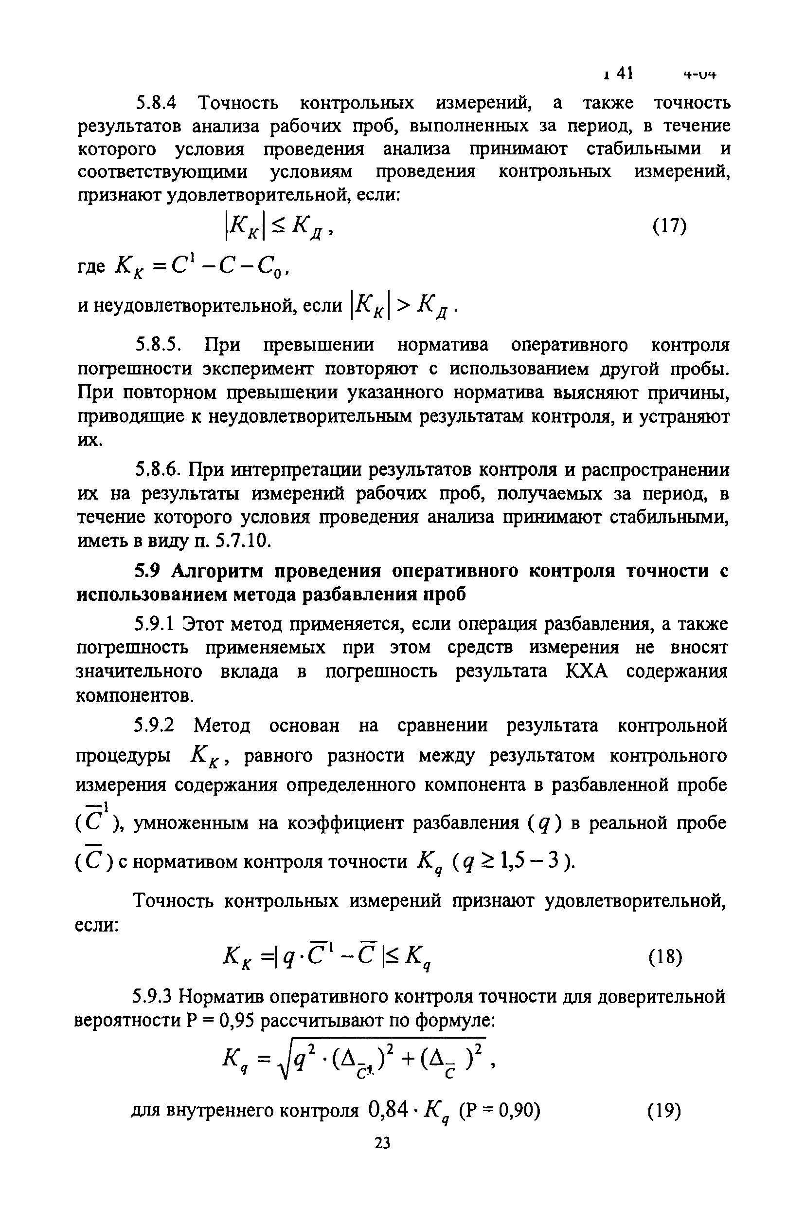 ОСТ 41-08-214-04