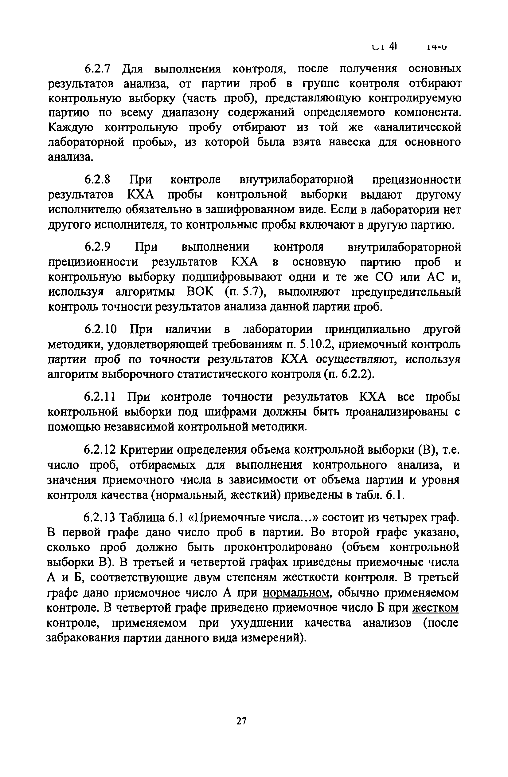 ОСТ 41-08-214-04