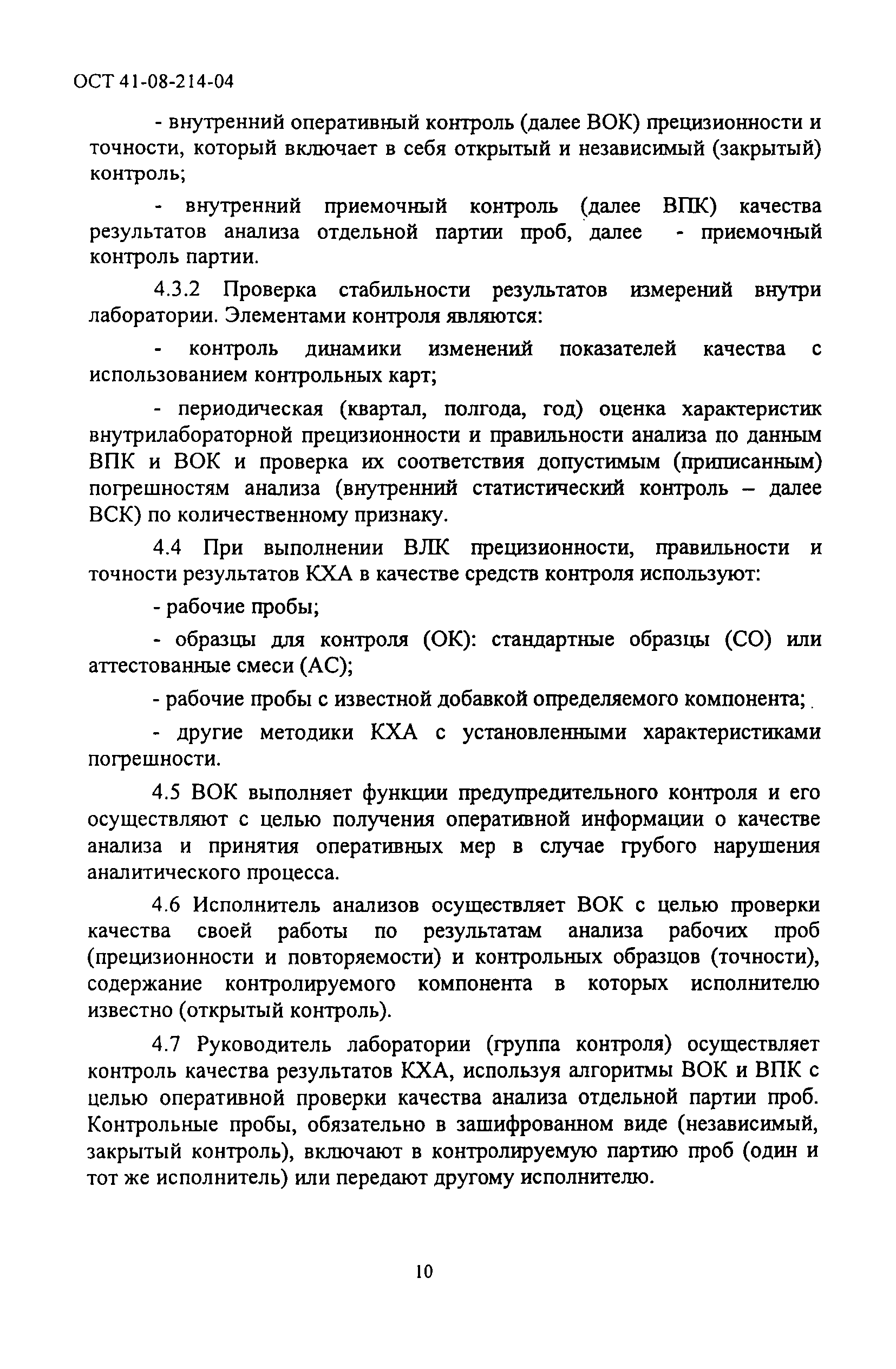 ОСТ 41-08-214-04