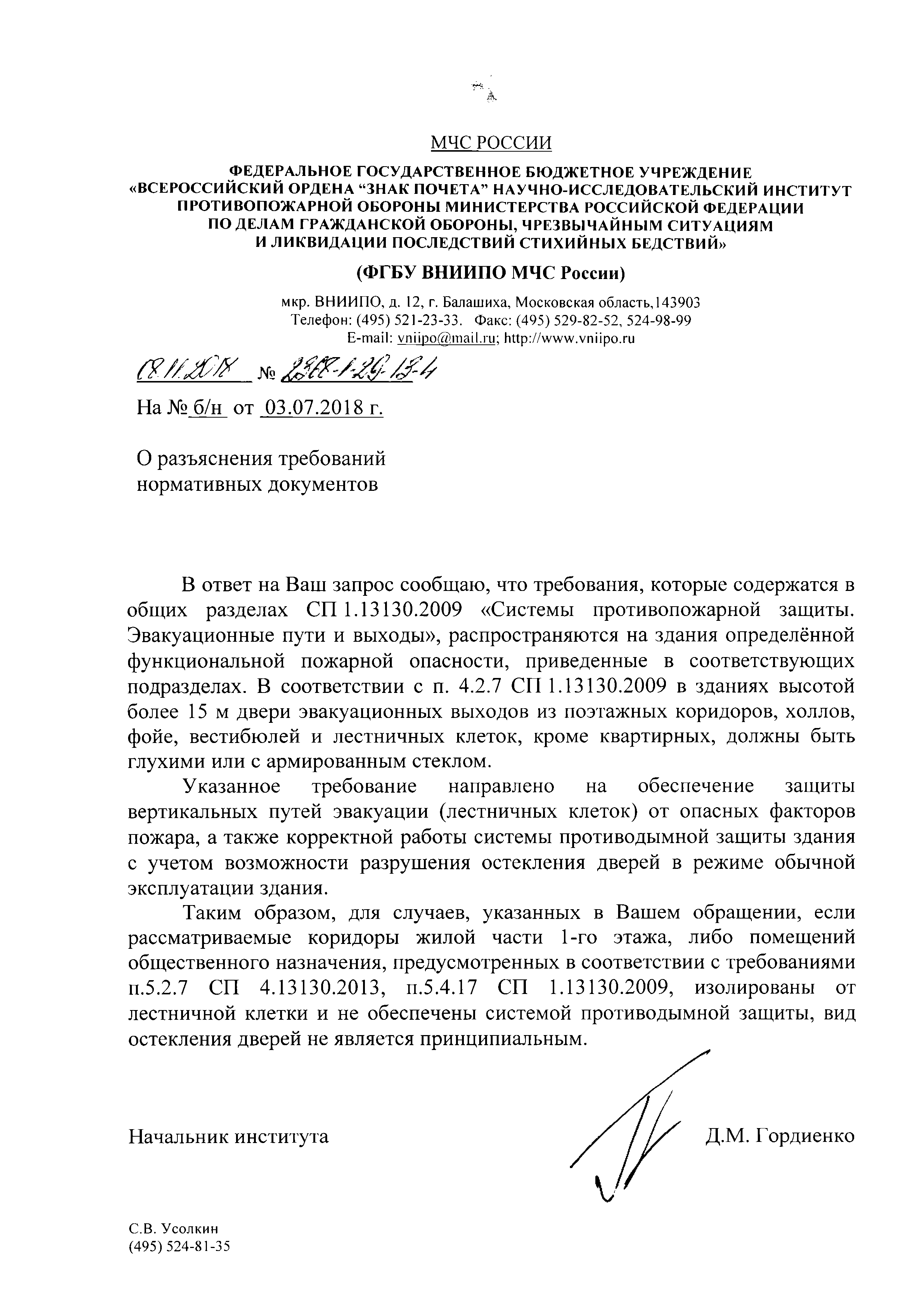 Письмо 2368-1-29-13-4