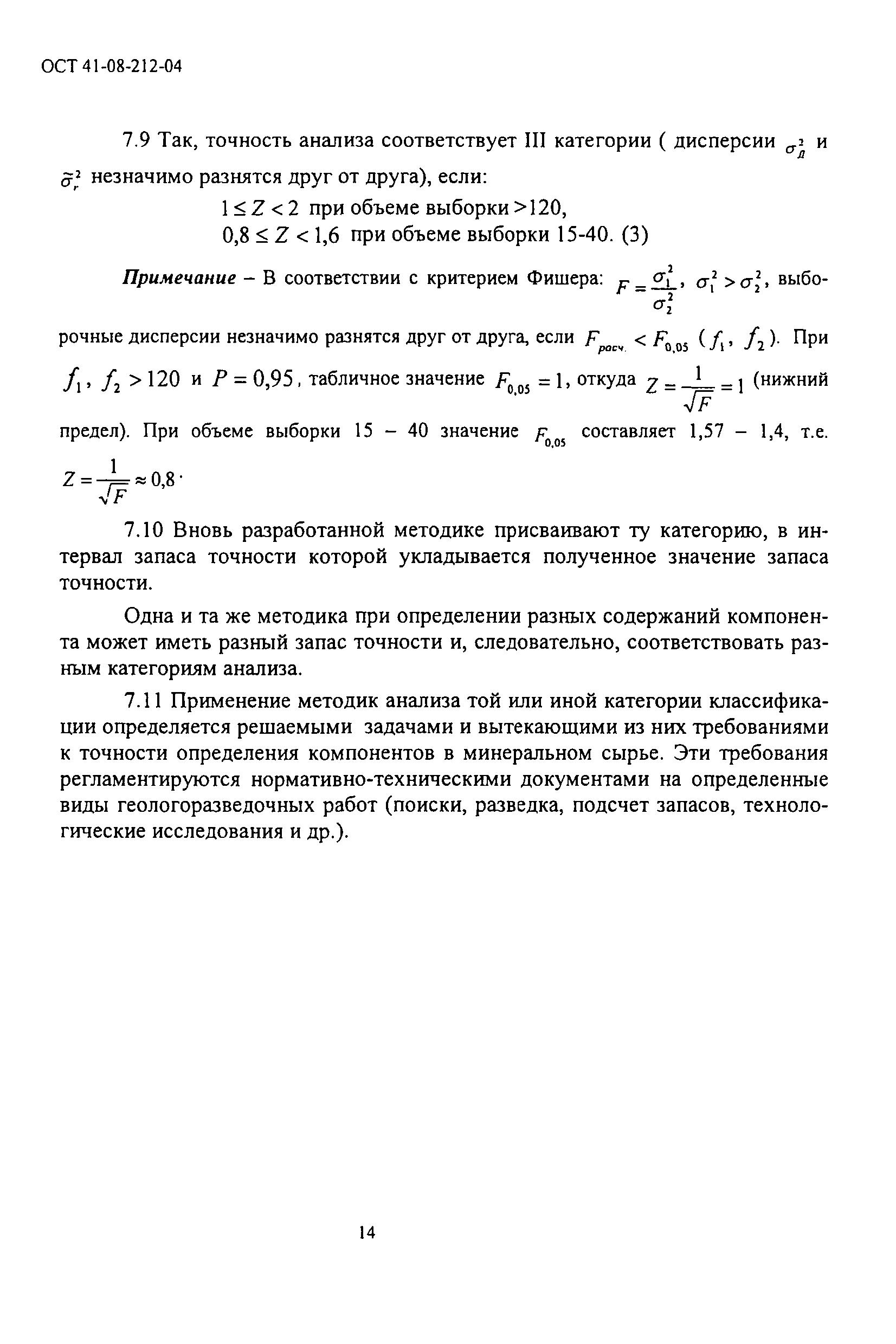 ОСТ 41-08-212-04