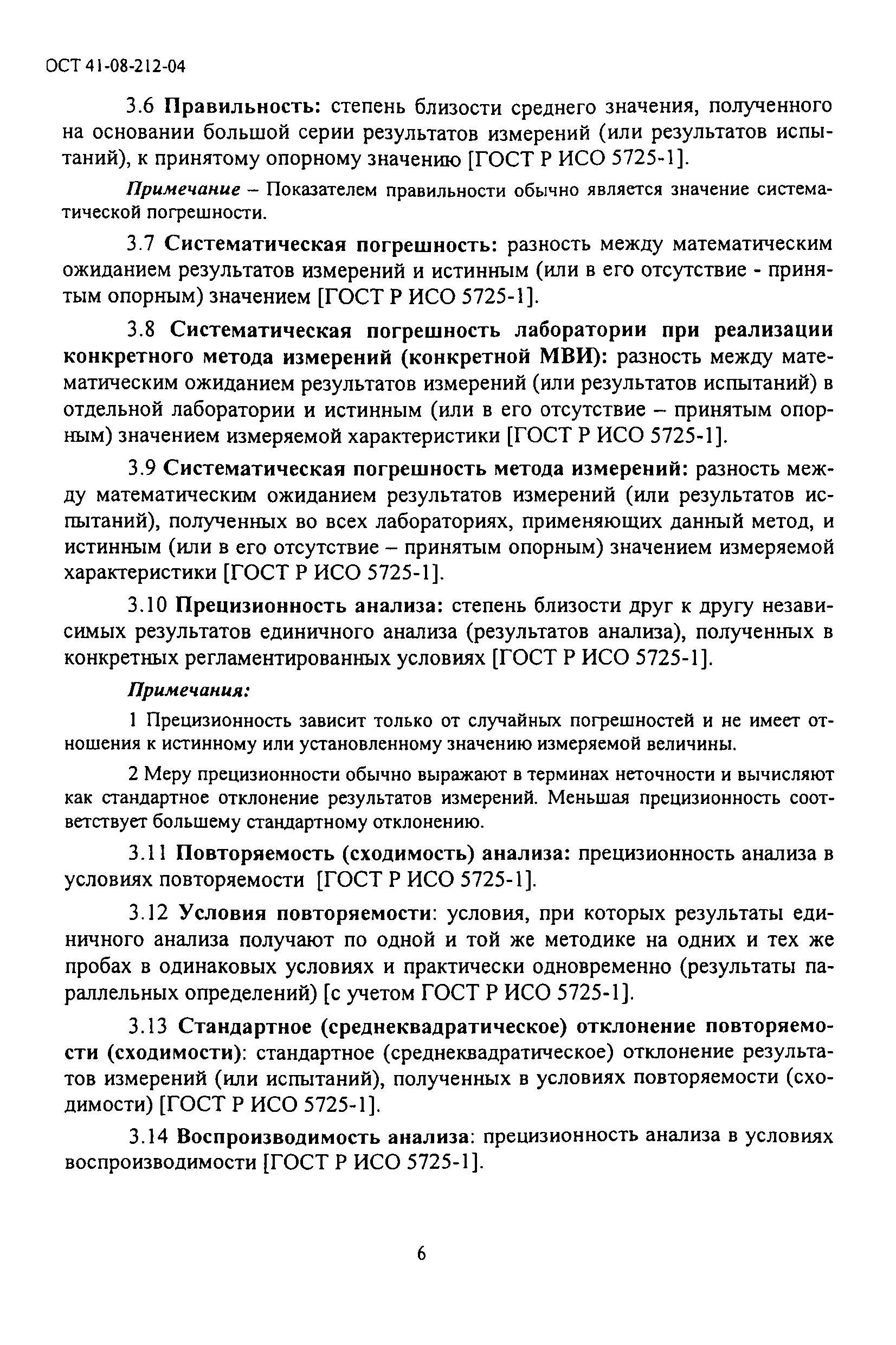 ОСТ 41-08-212-04