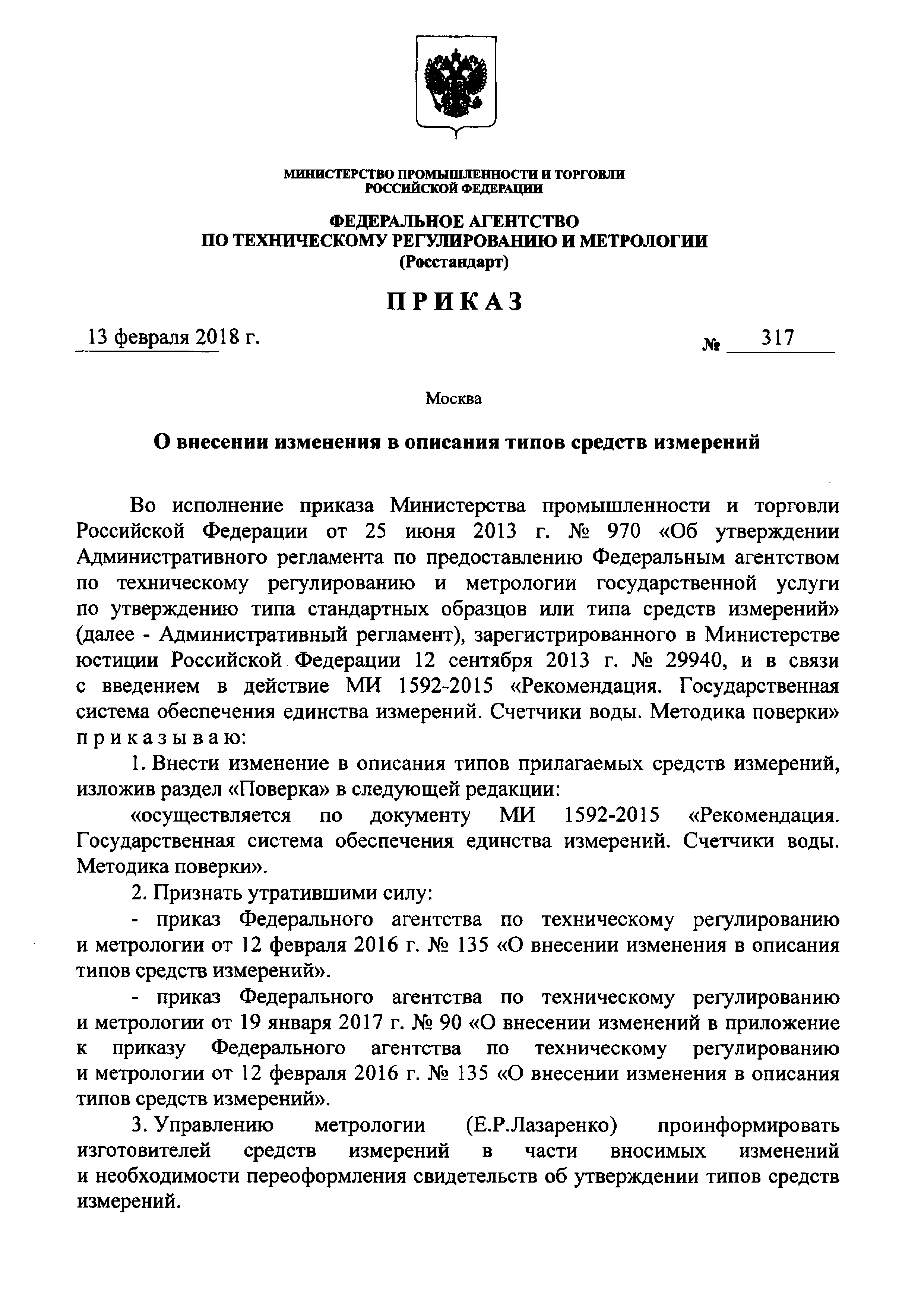 Приказ 317