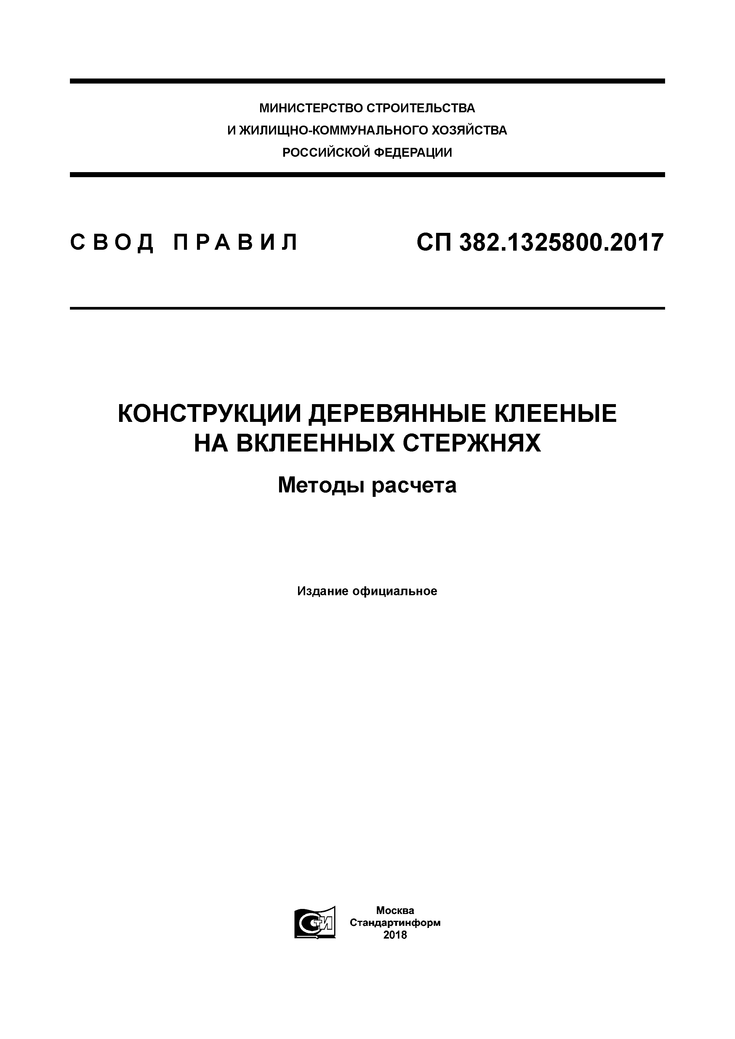 СП 382.1325800.2017