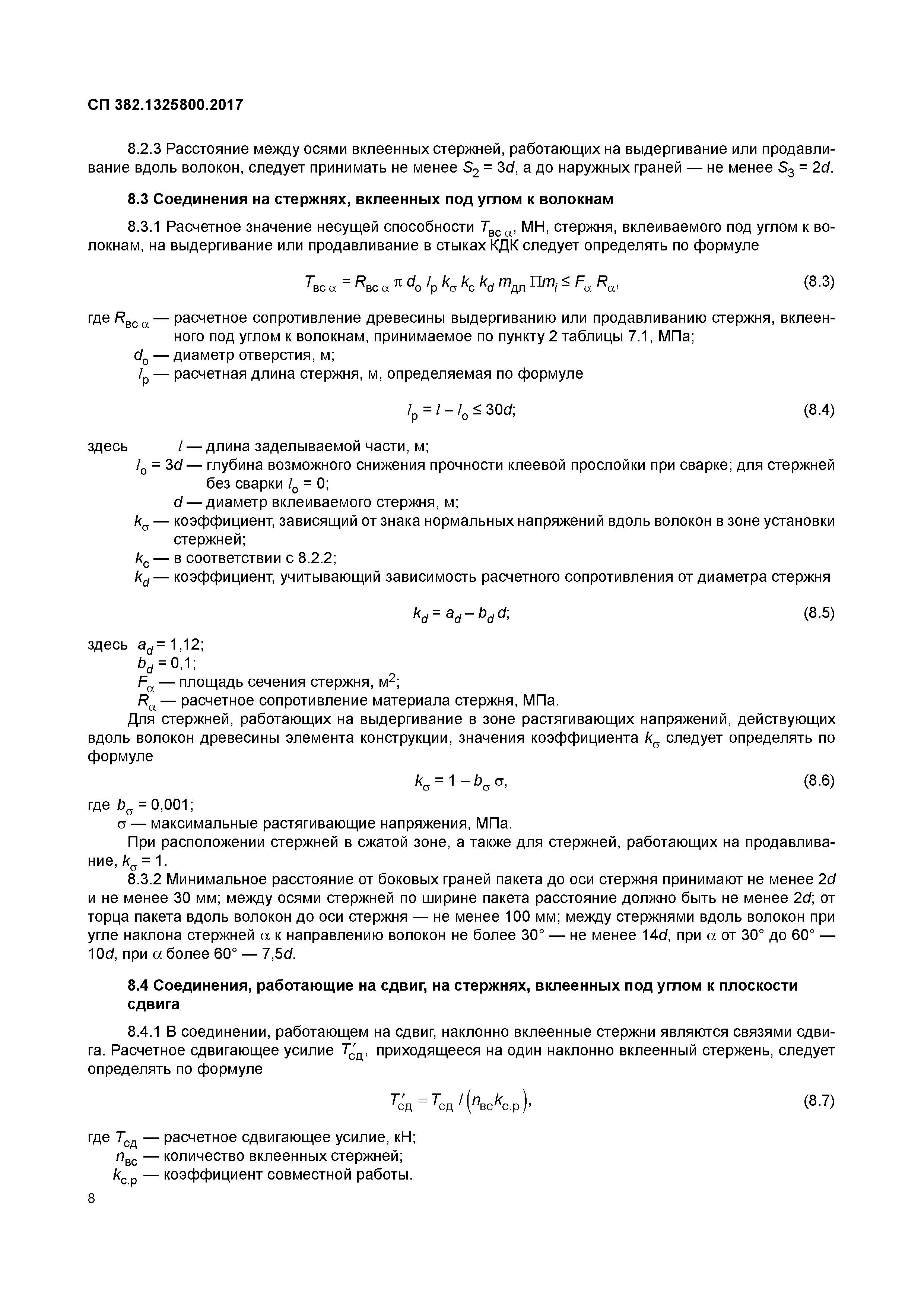 СП 382.1325800.2017