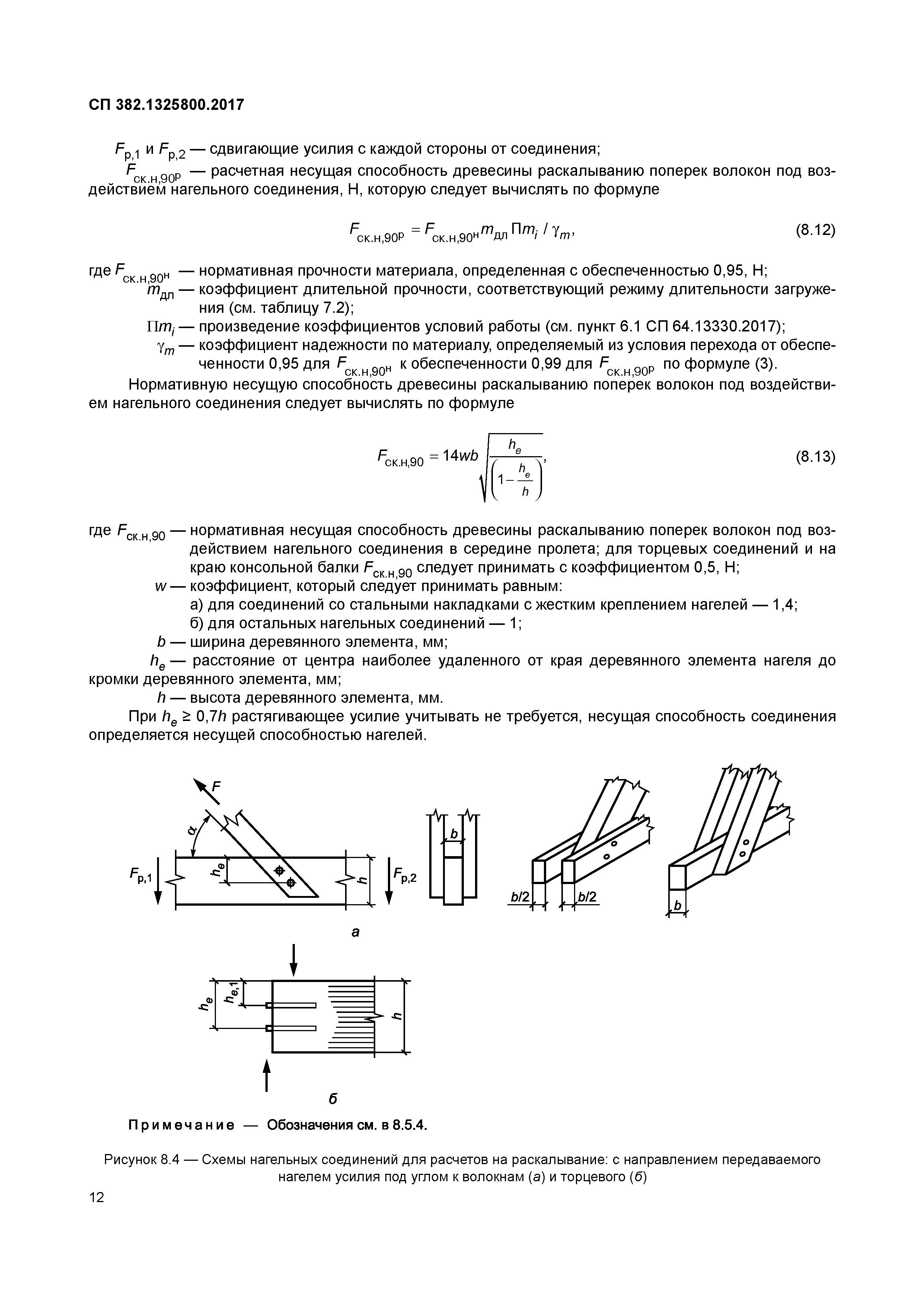 СП 382.1325800.2017