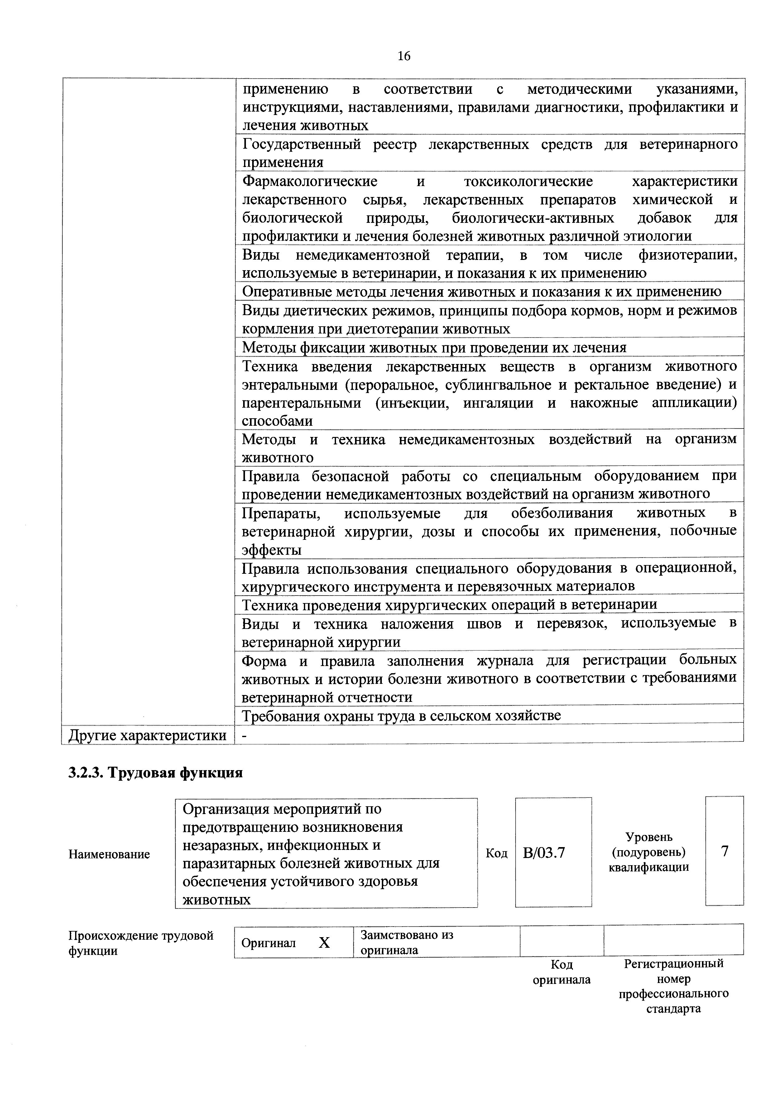 ветеринарно-санитарная экспертиза молока. ветеринарно-санитарный врач. профстандарт ветеринарный. диспансеризация собаки в ветеринарной клинике спб. план противоэпизоотических мероприятий образец.