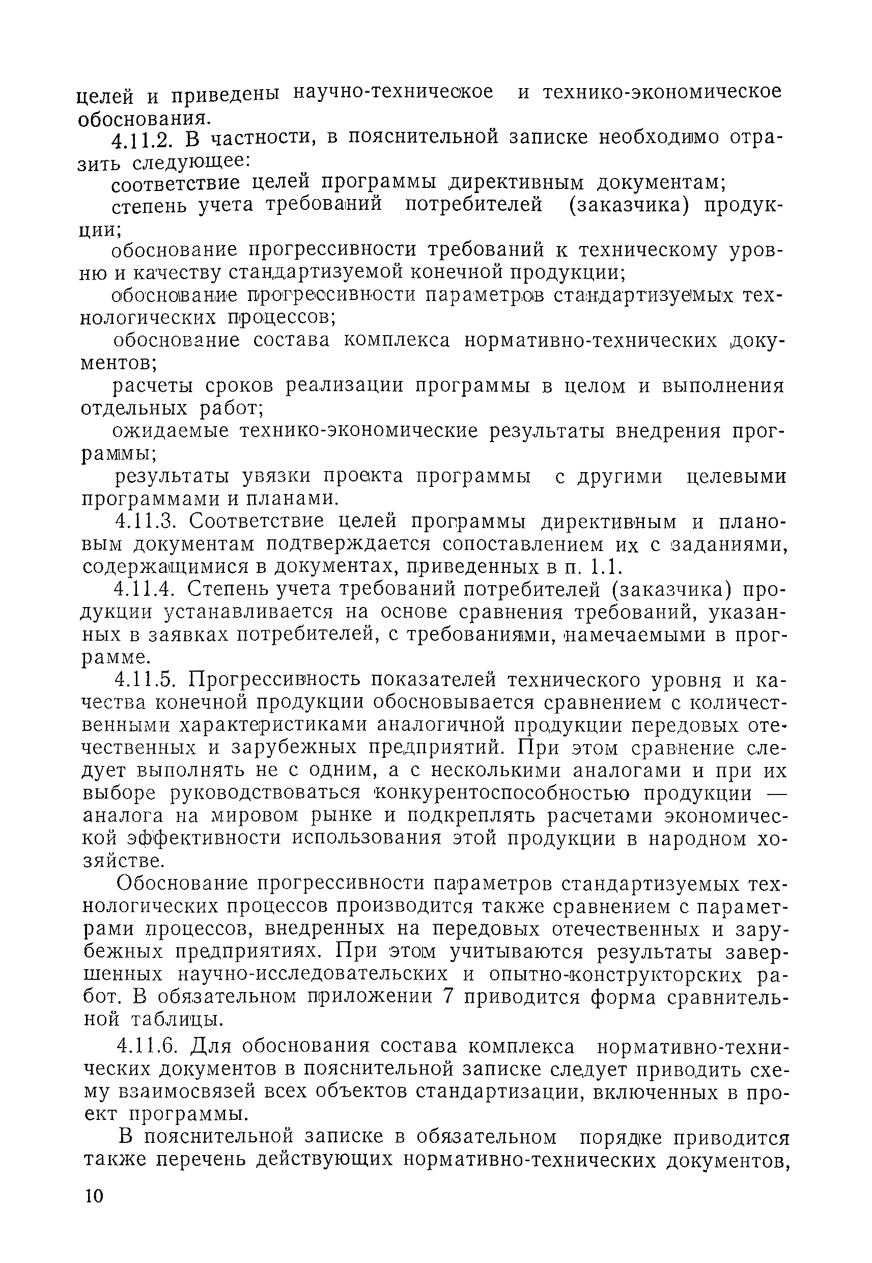 РД 50-158-79