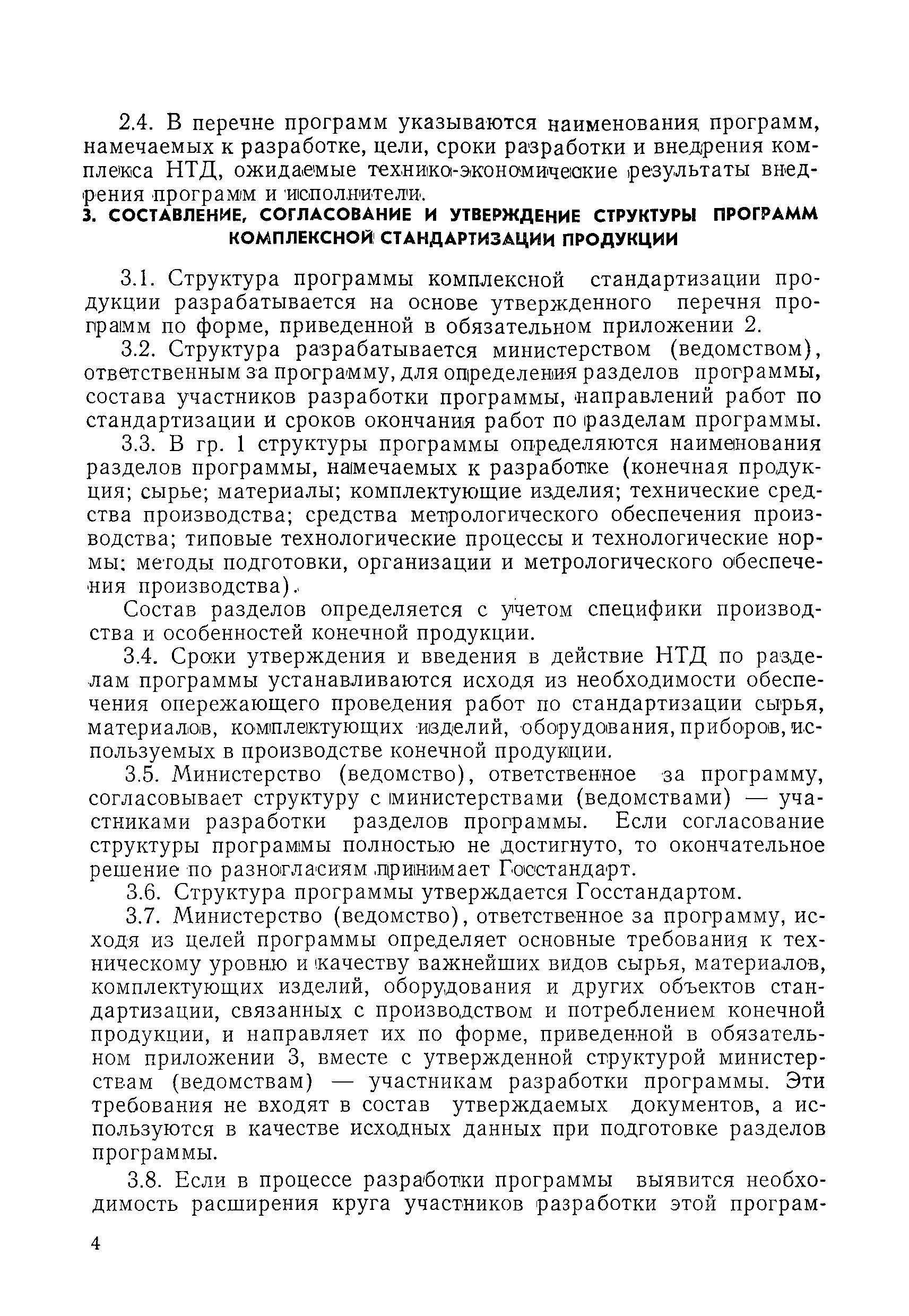 РД 50-158-79