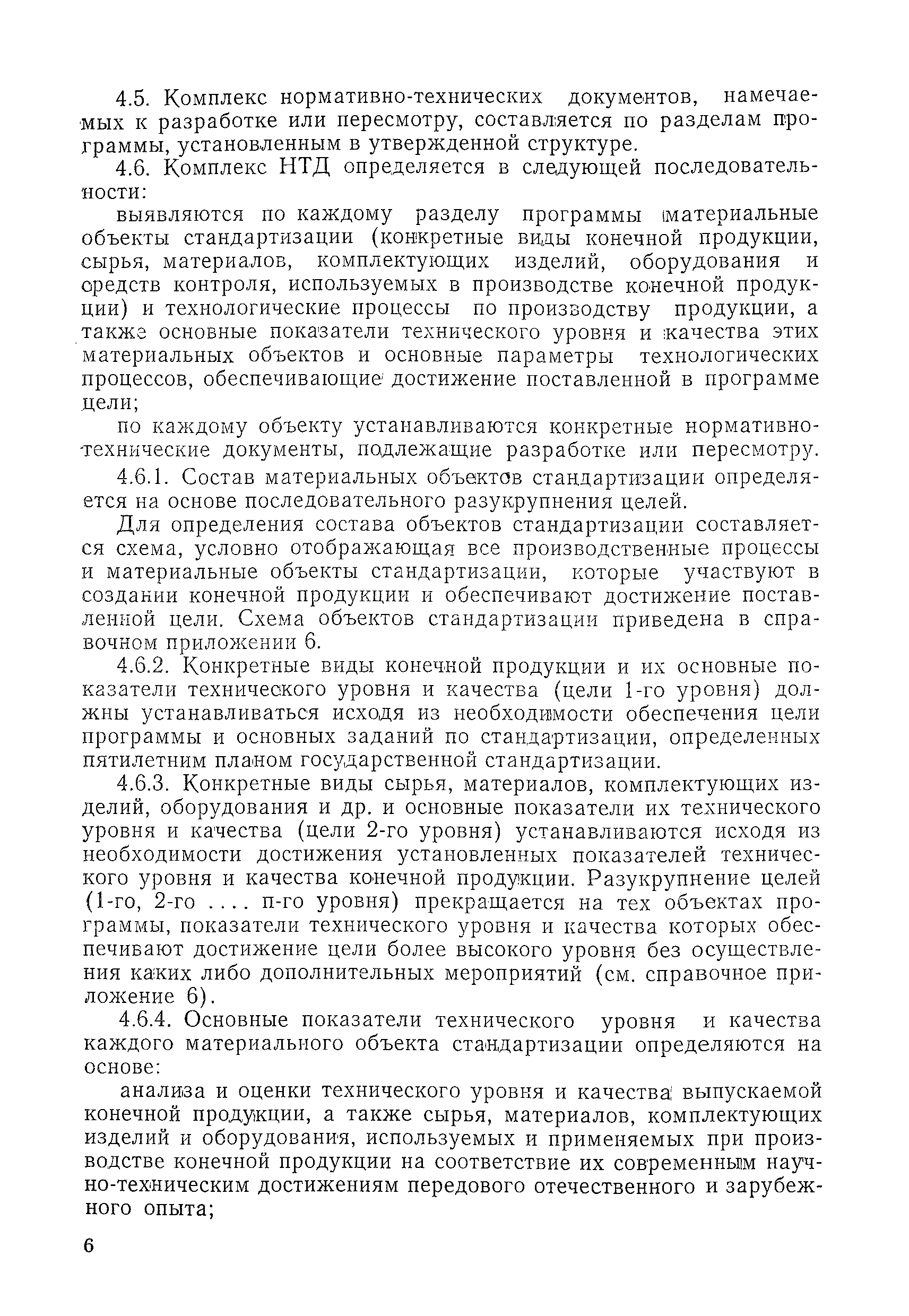 РД 50-158-79