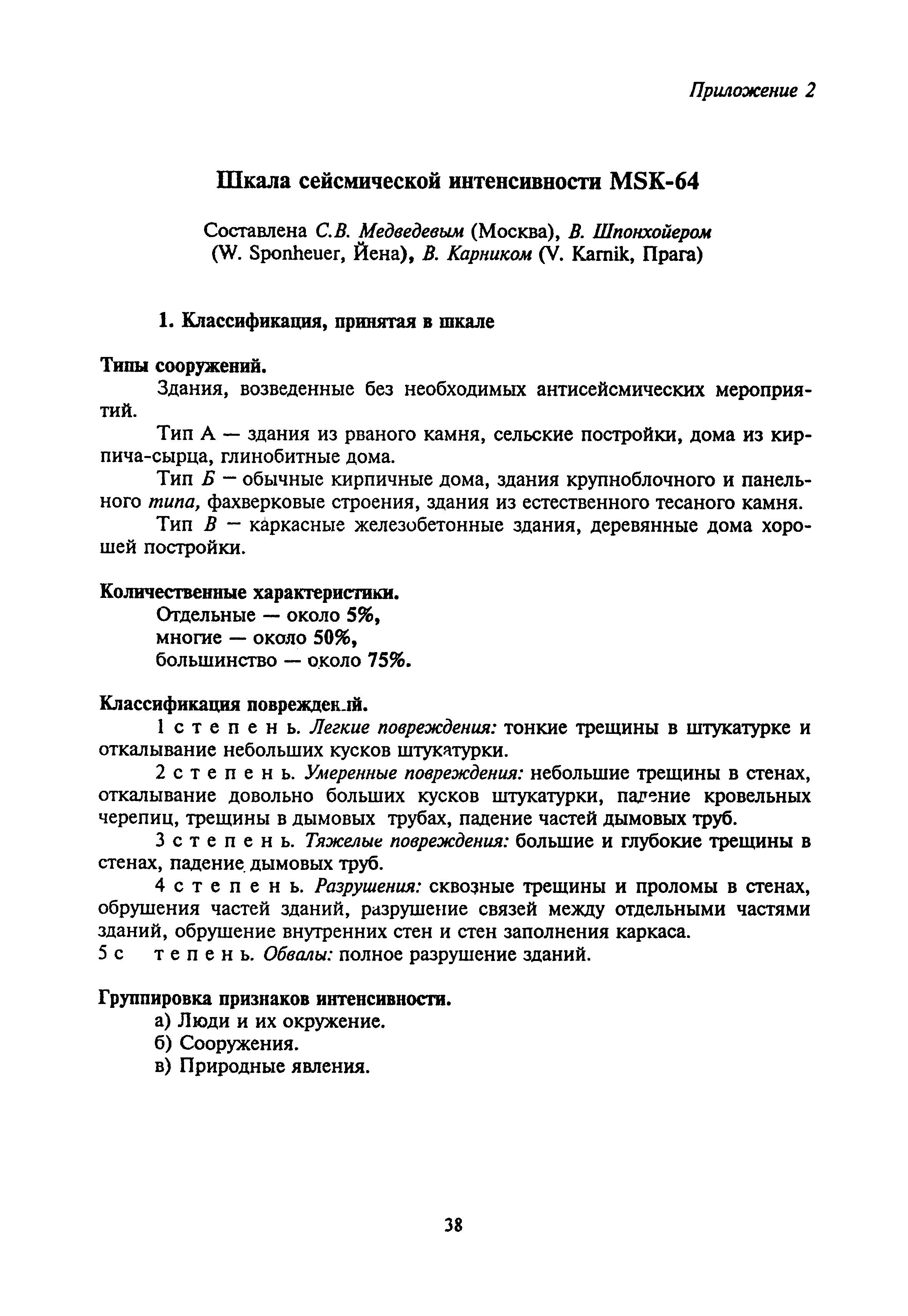 Скачать Оценка сейсмической опасности и сейсмического риска. Пособие для  должностных лиц