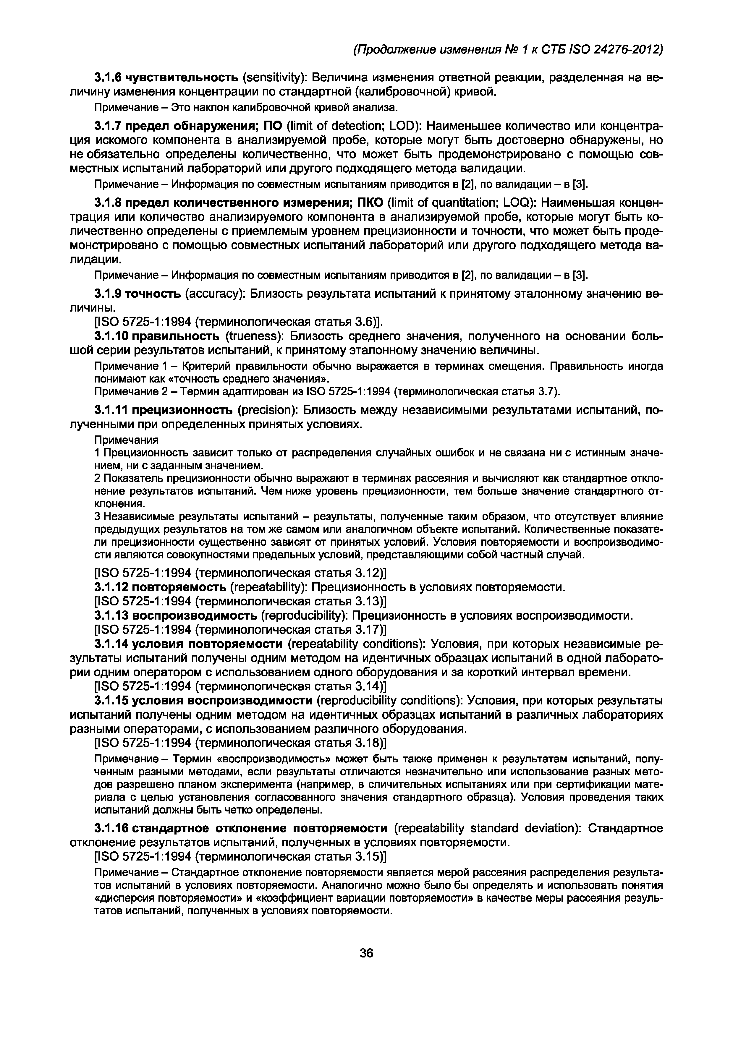 СТБ ISO 24276-2012