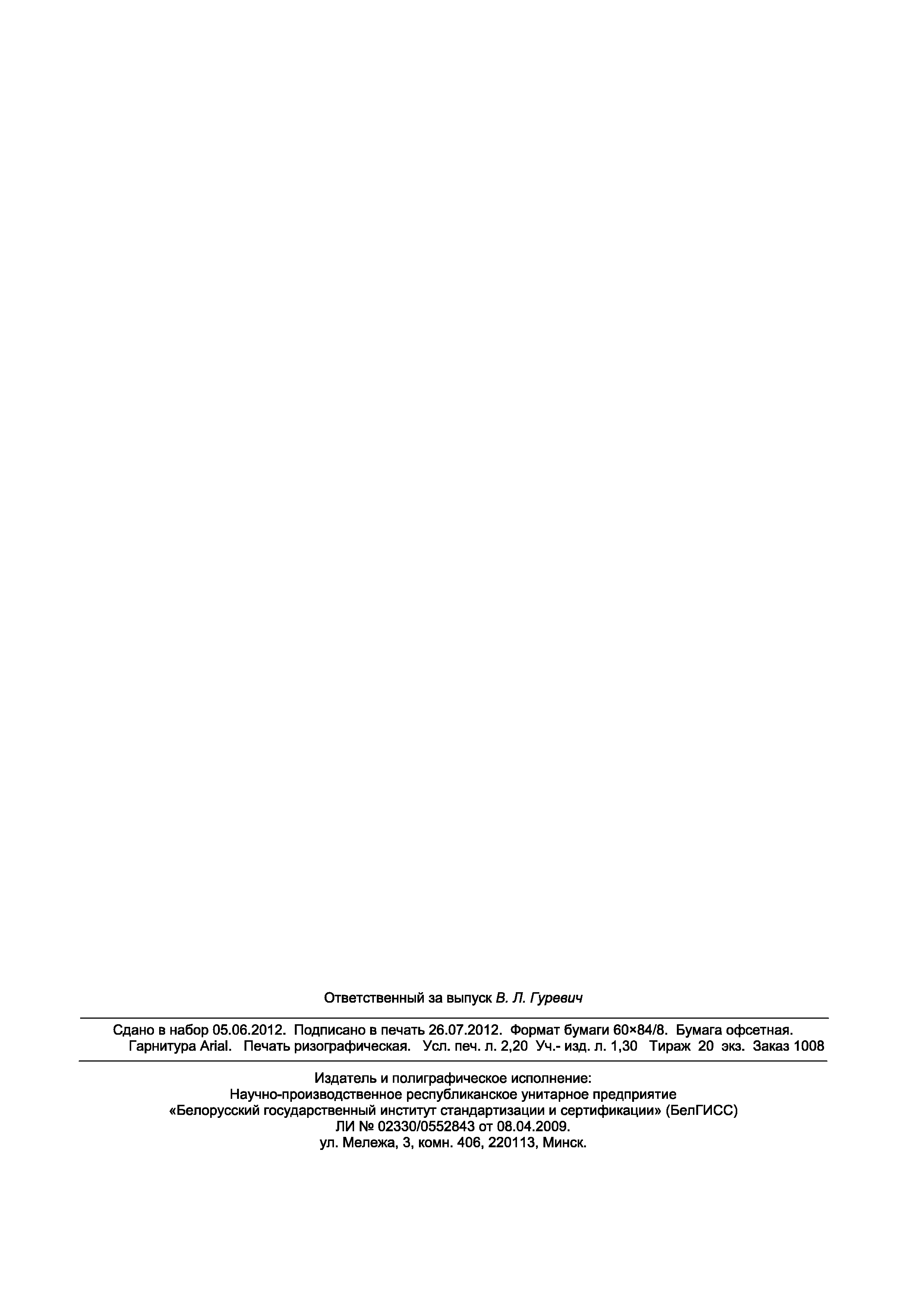 СТБ ISO 24276-2012