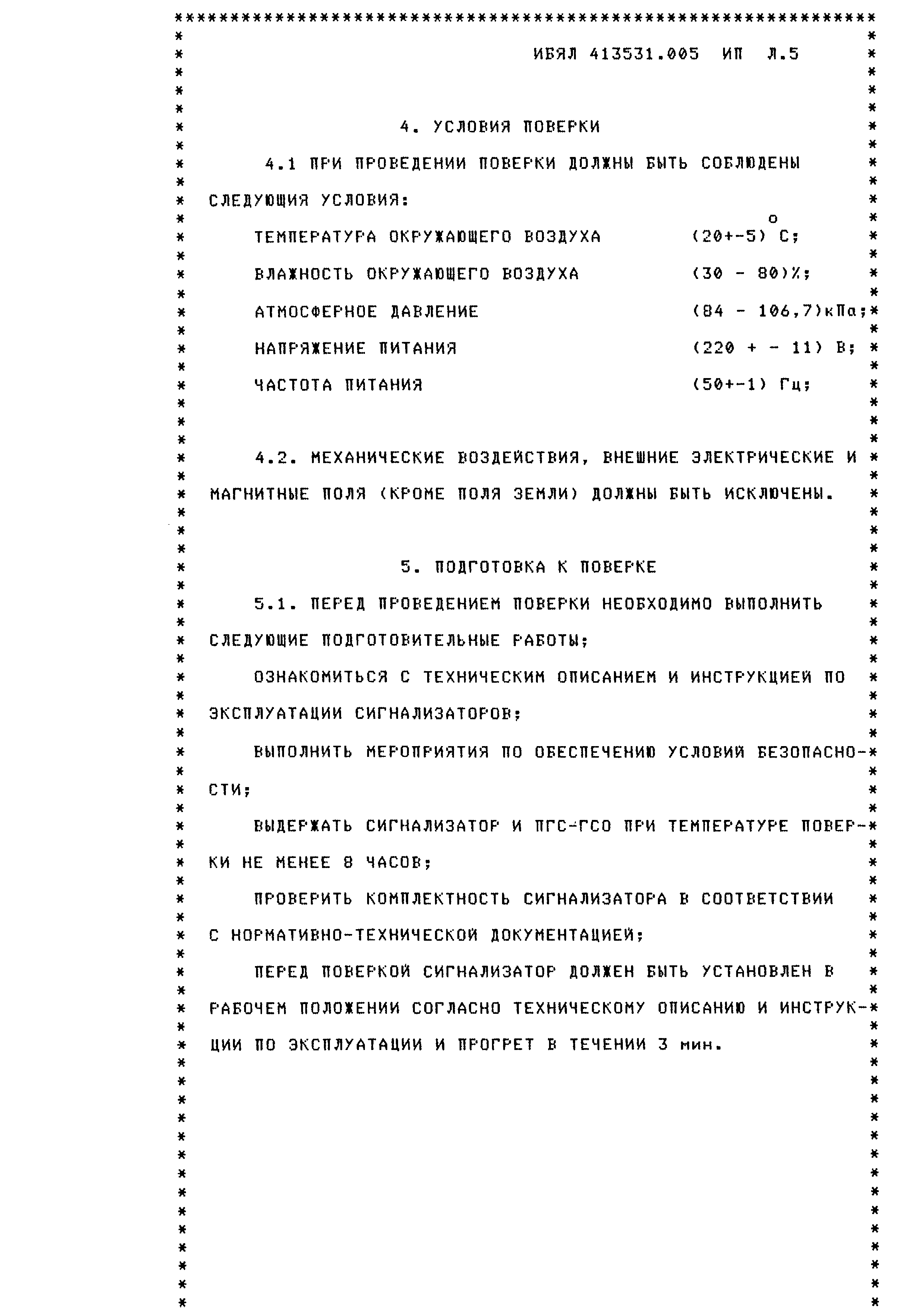 ИБЯЛ.413531.005 ИП