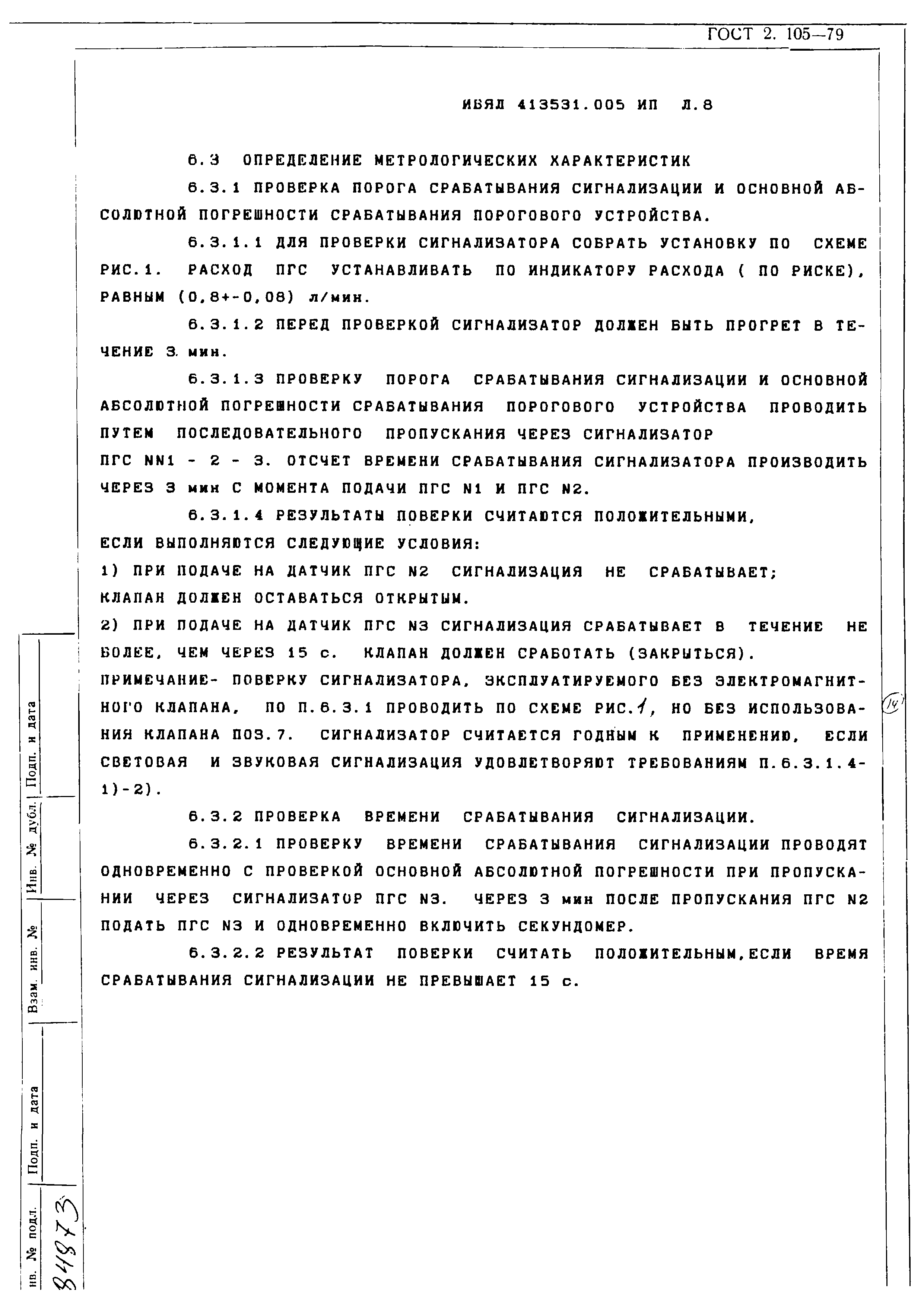 ИБЯЛ.413531.005 ИП