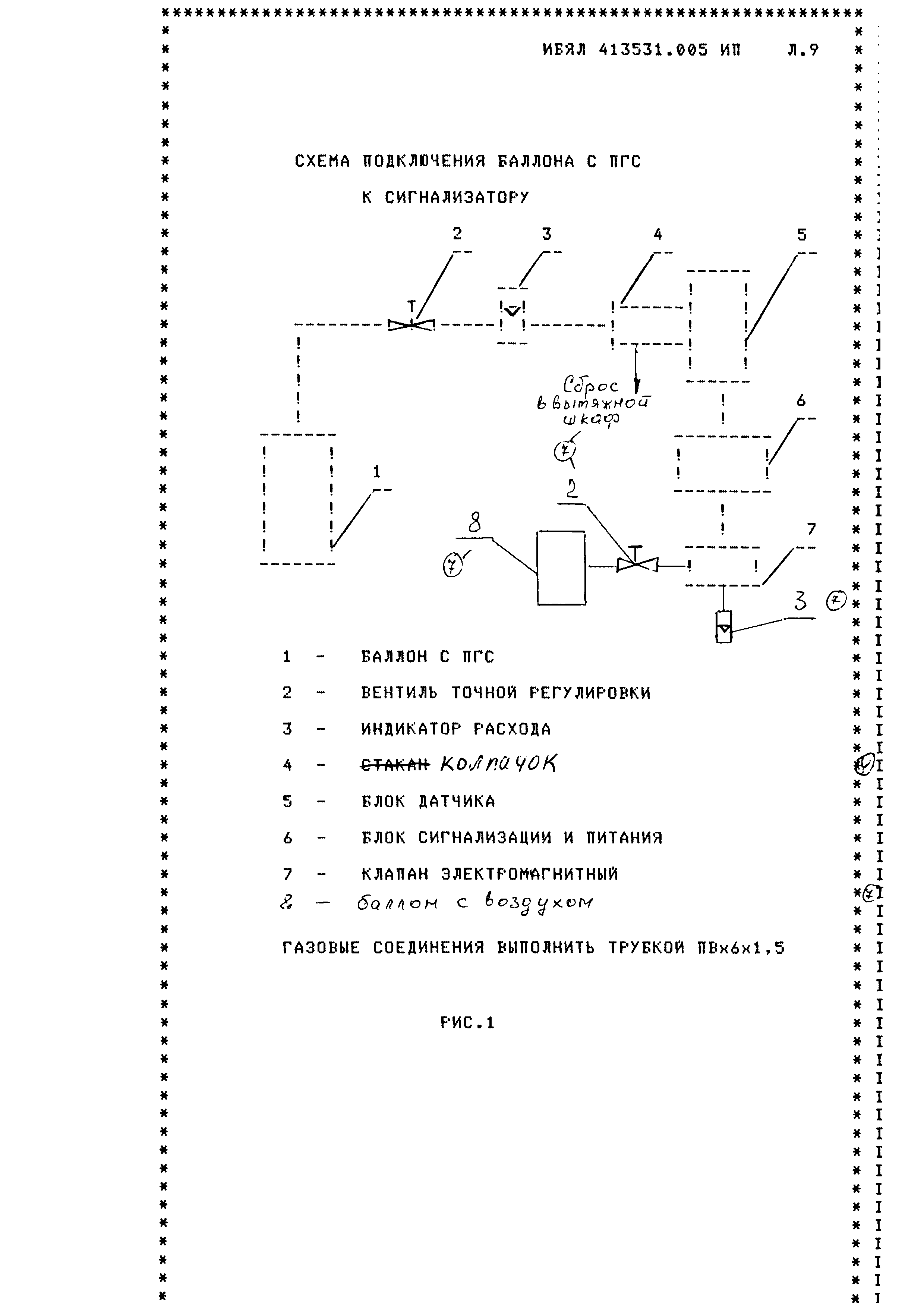 ИБЯЛ.413531.005 ИП