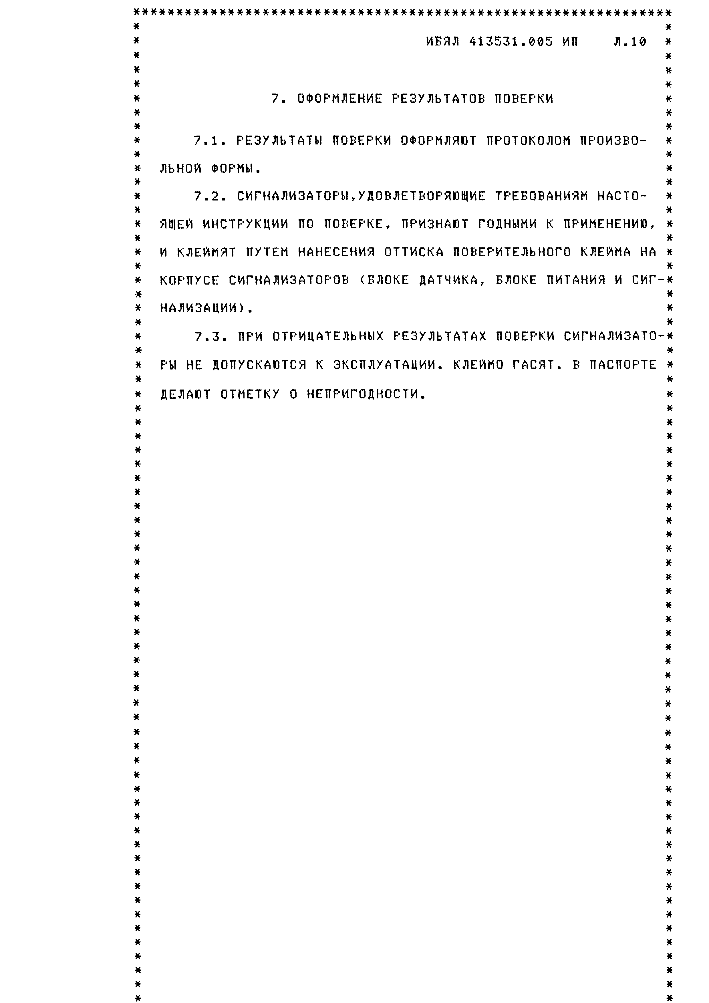 ИБЯЛ.413531.005 ИП