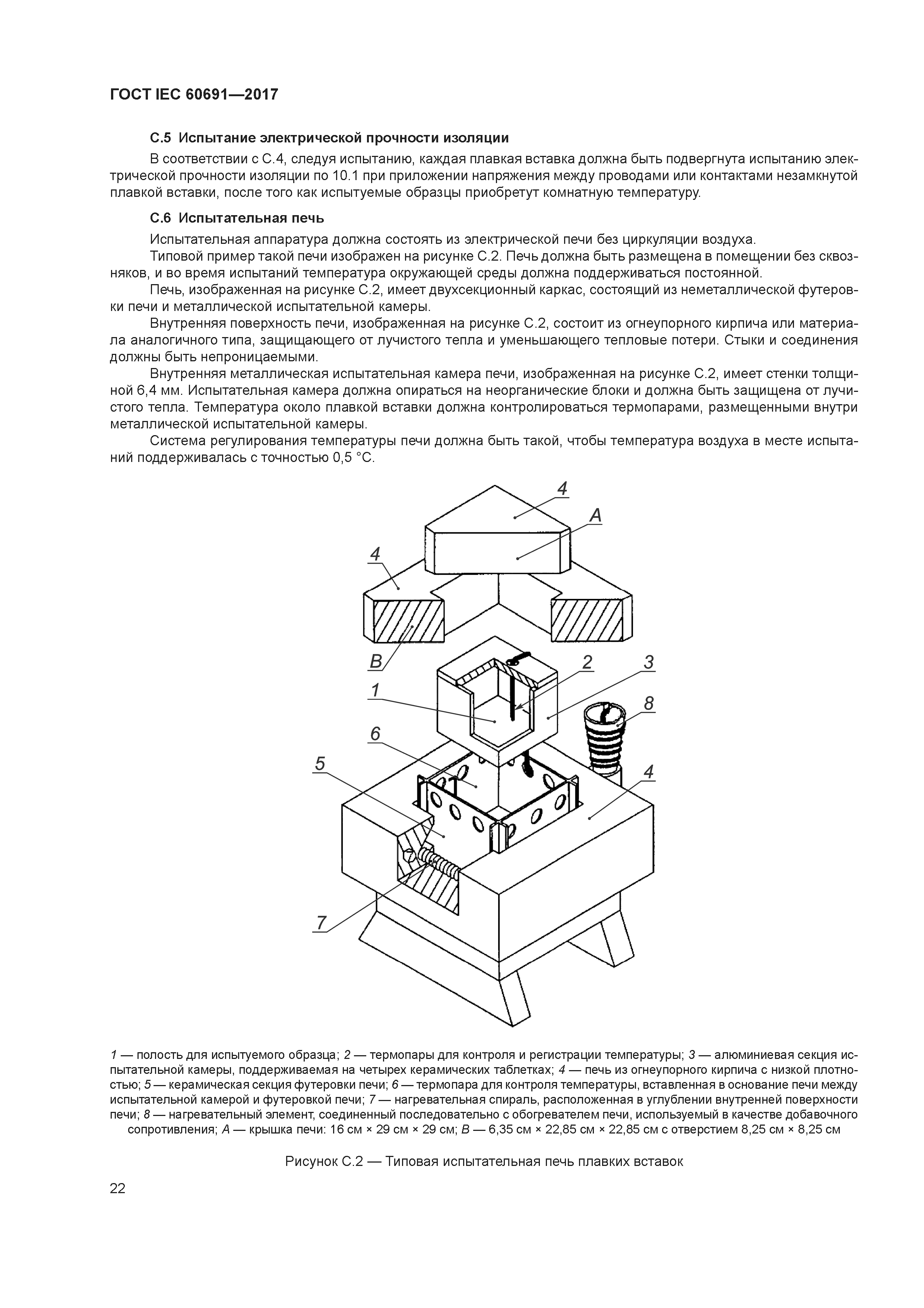 ГОСТ IEC 60691-2017