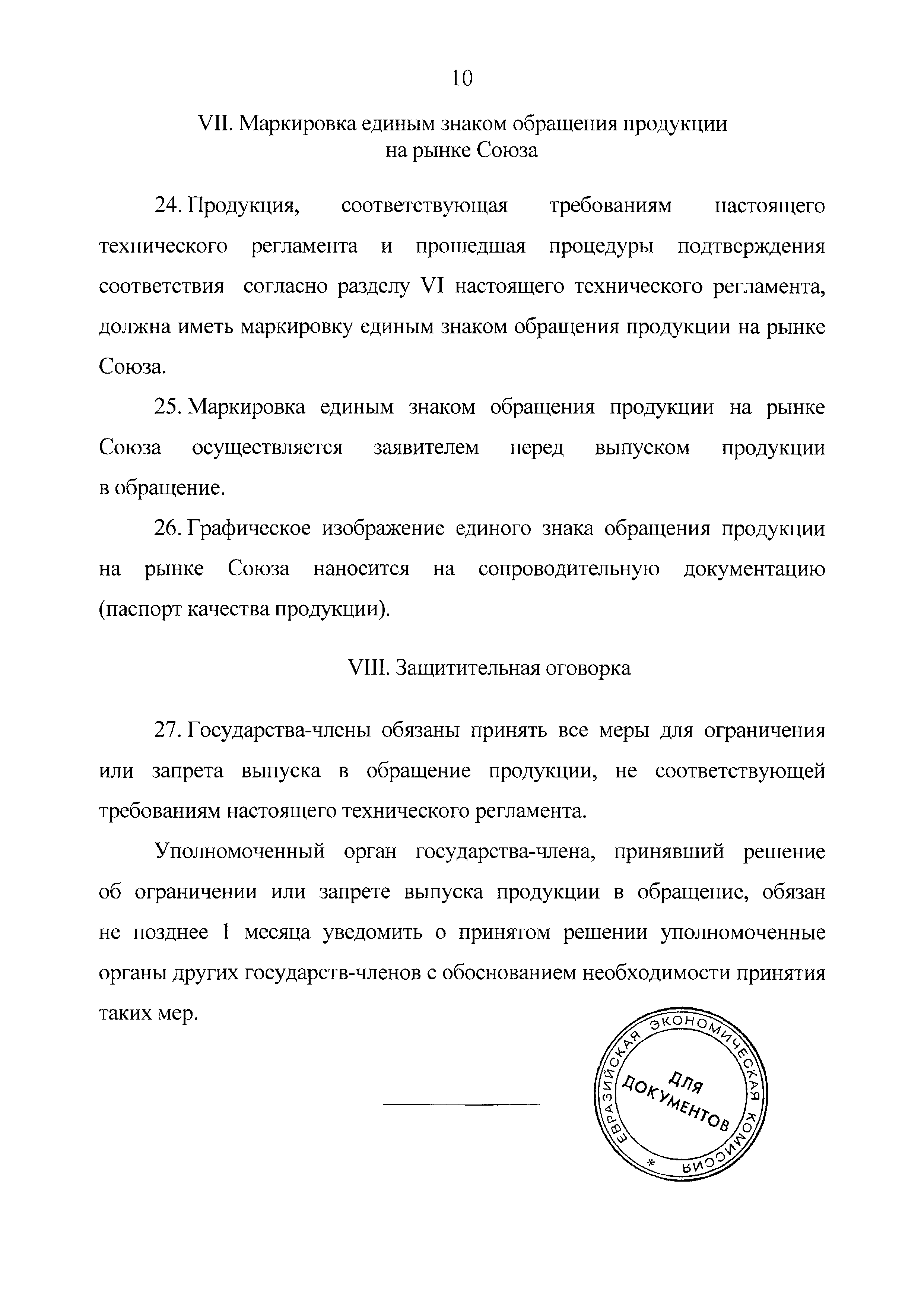 ТР ЕАЭС 046/2018