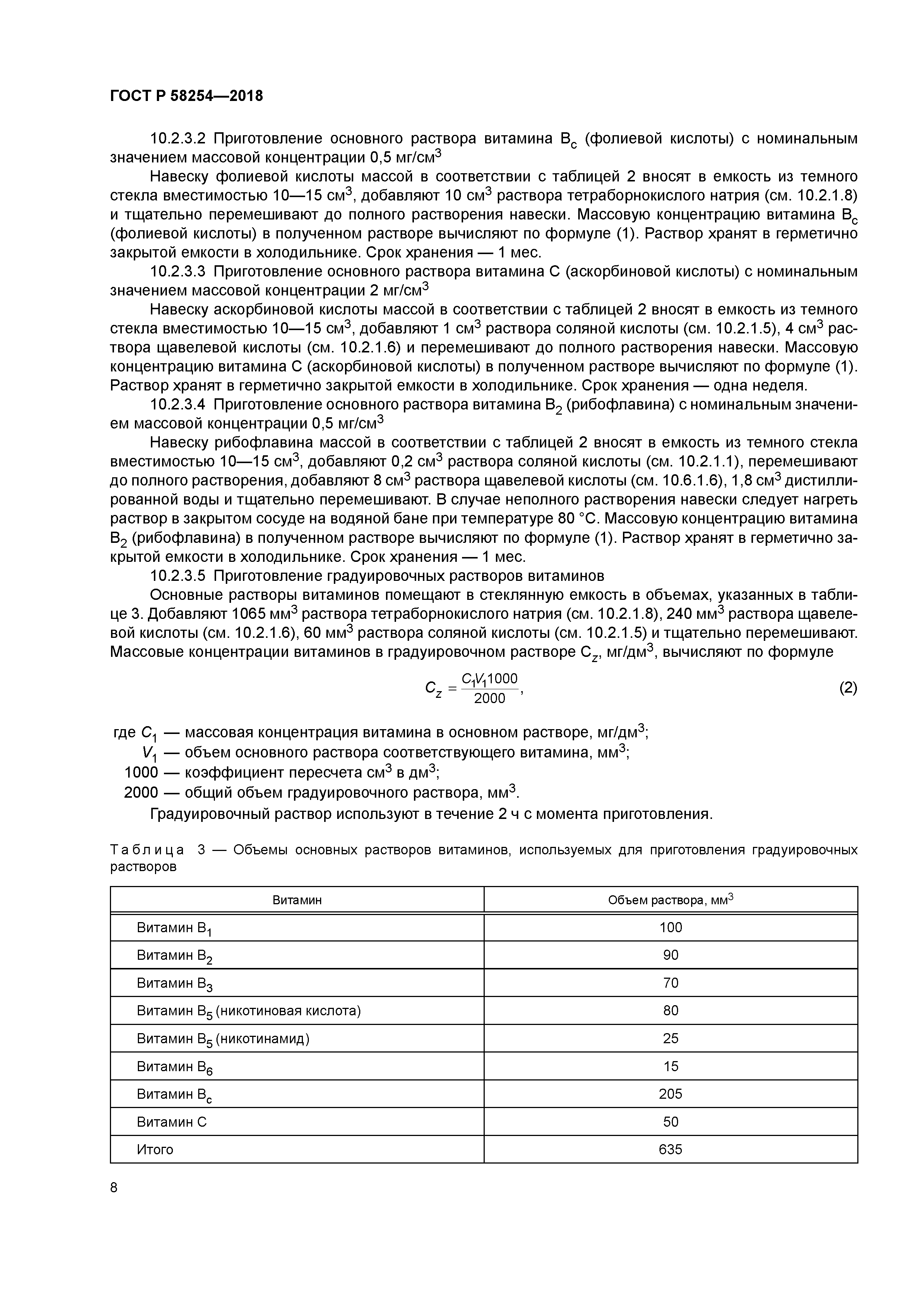 ГОСТ Р 58254-2018