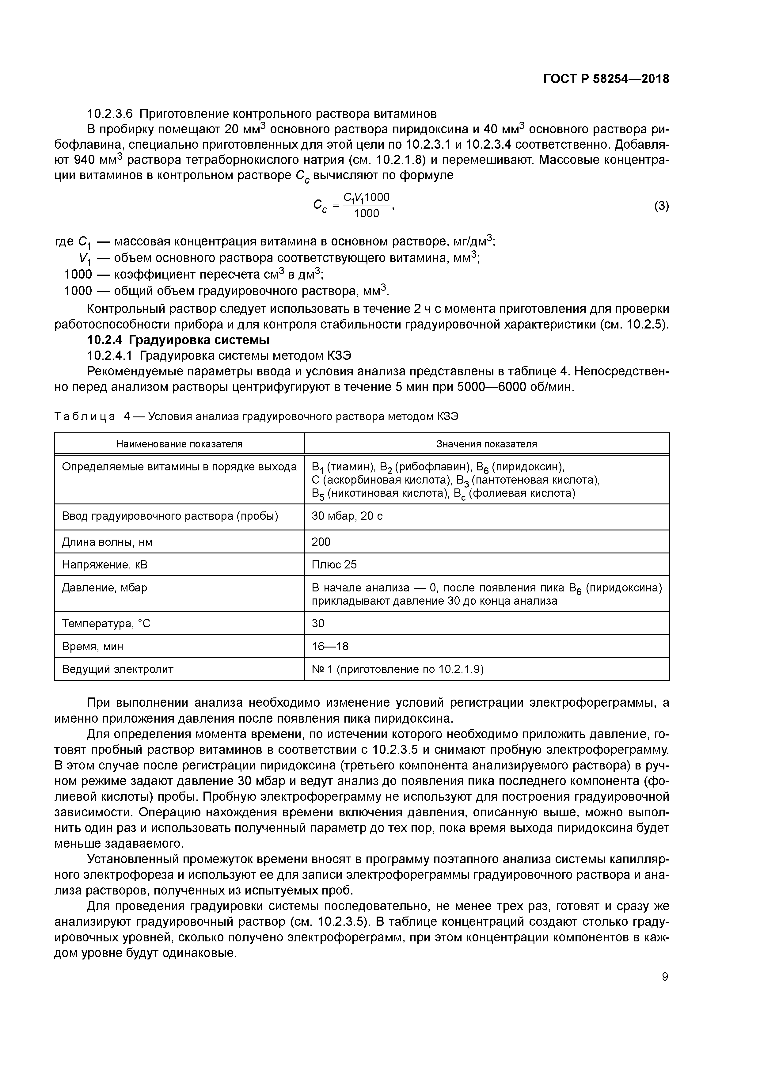 ГОСТ Р 58254-2018