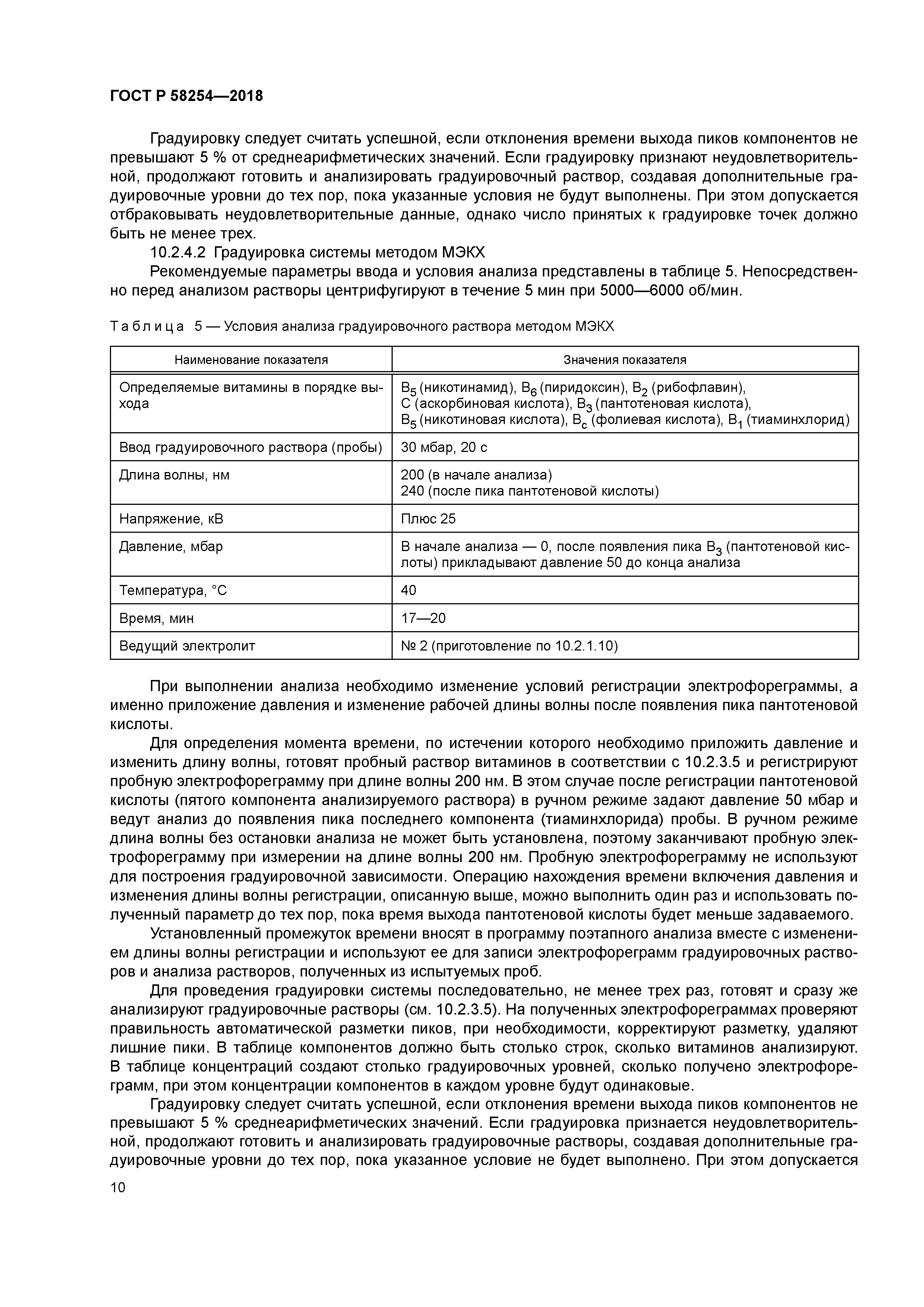 ГОСТ Р 58254-2018