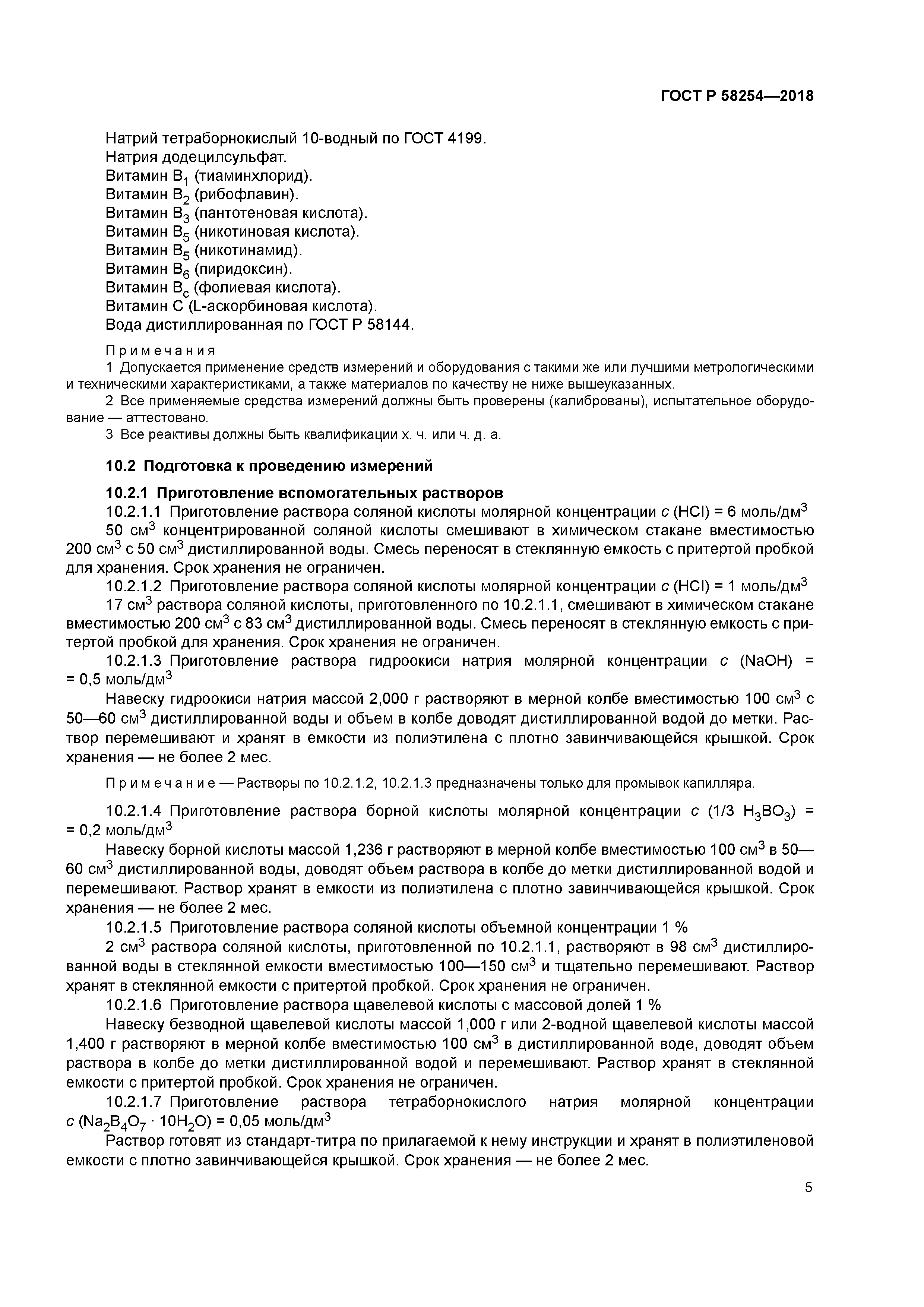 ГОСТ Р 58254-2018