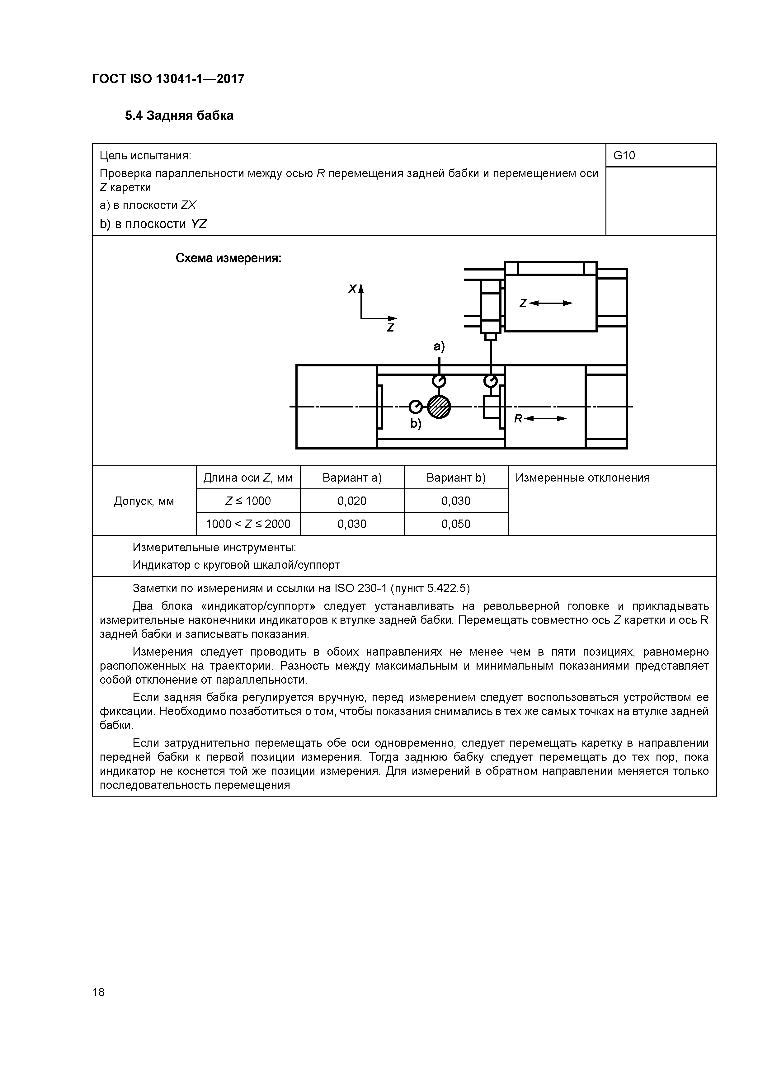 ГОСТ ISO 13041-1-2017