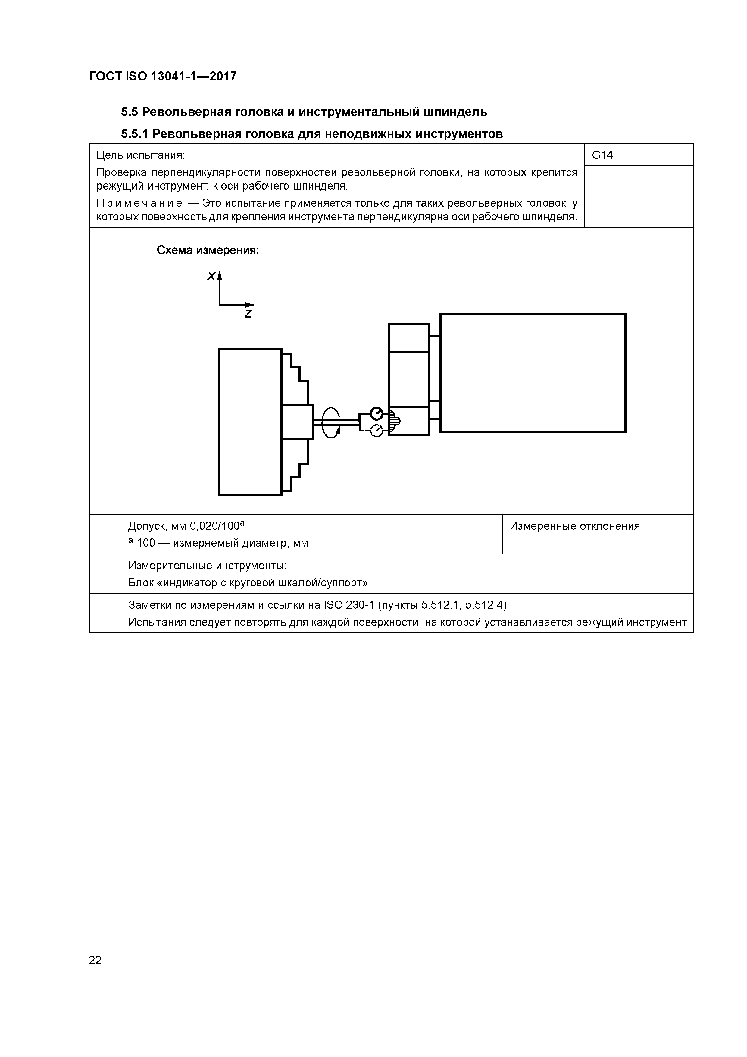 ГОСТ ISO 13041-1-2017