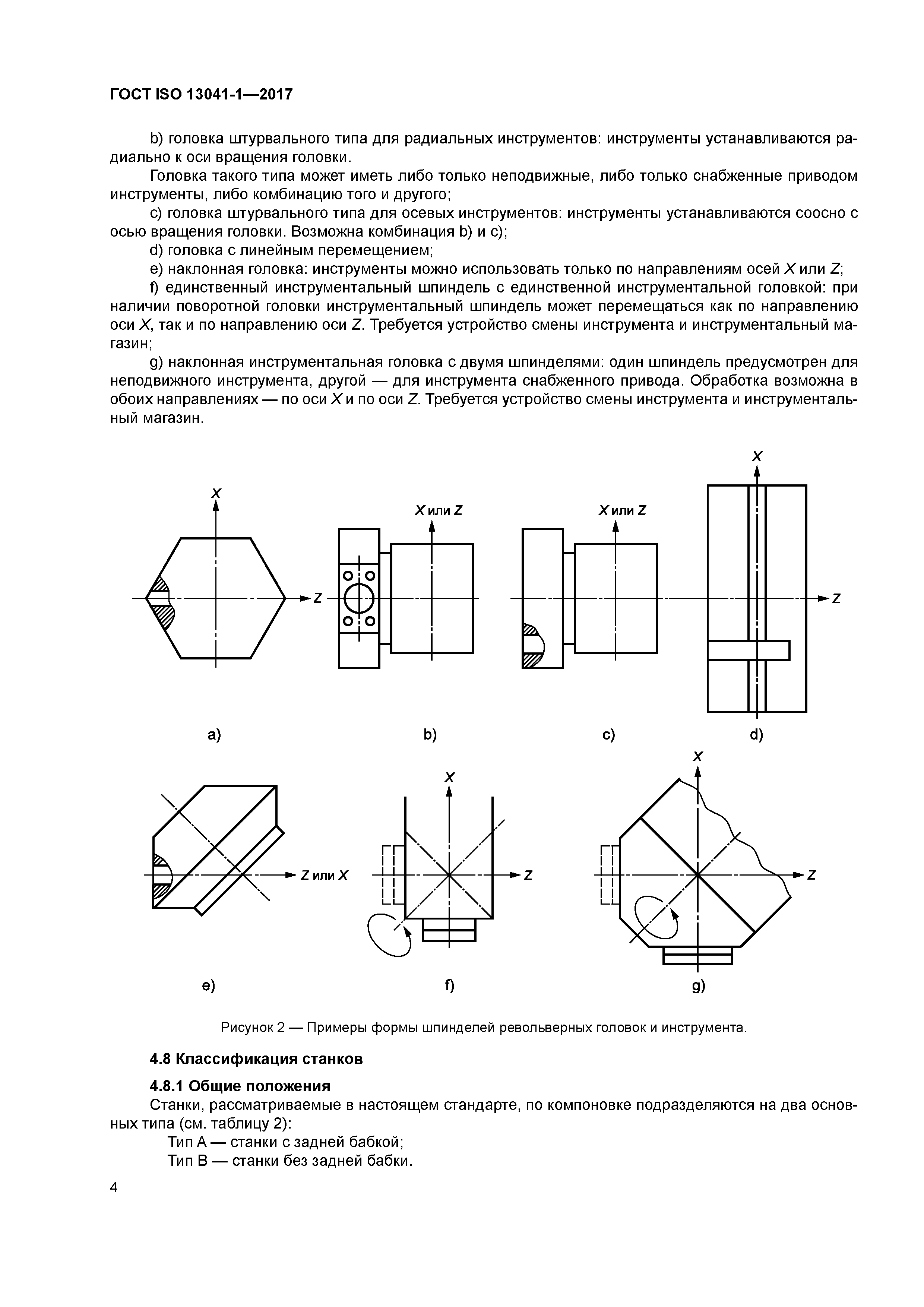 ГОСТ ISO 13041-1-2017