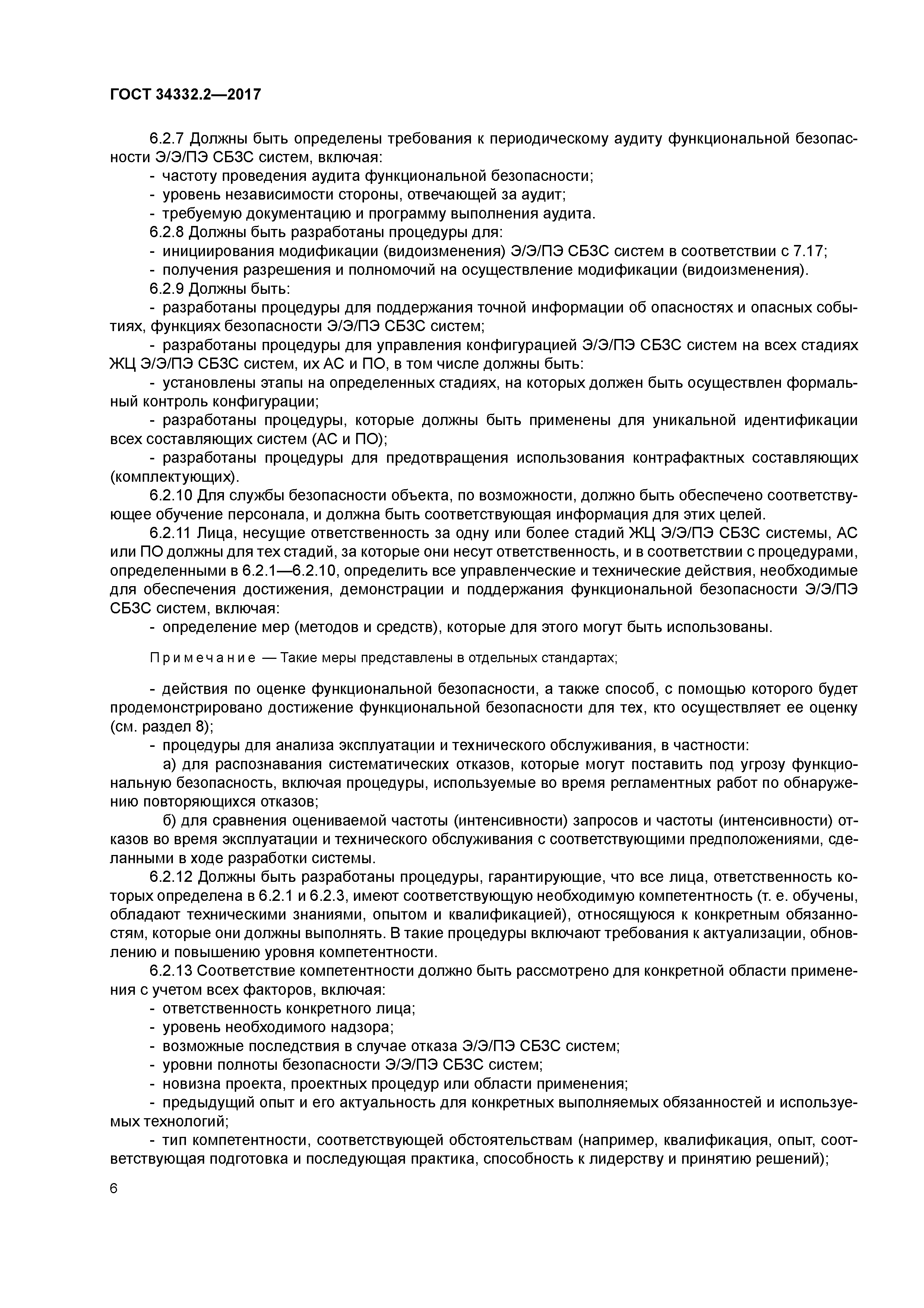 ГОСТ 34332.2-2017