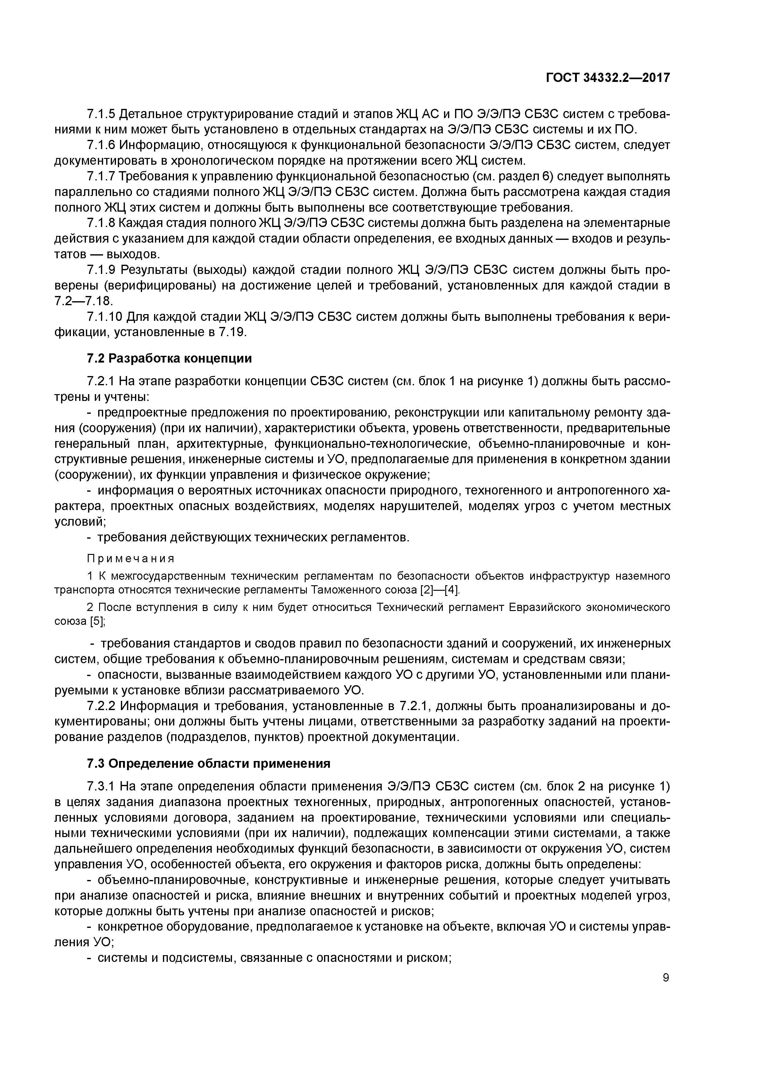 ГОСТ 34332.2-2017