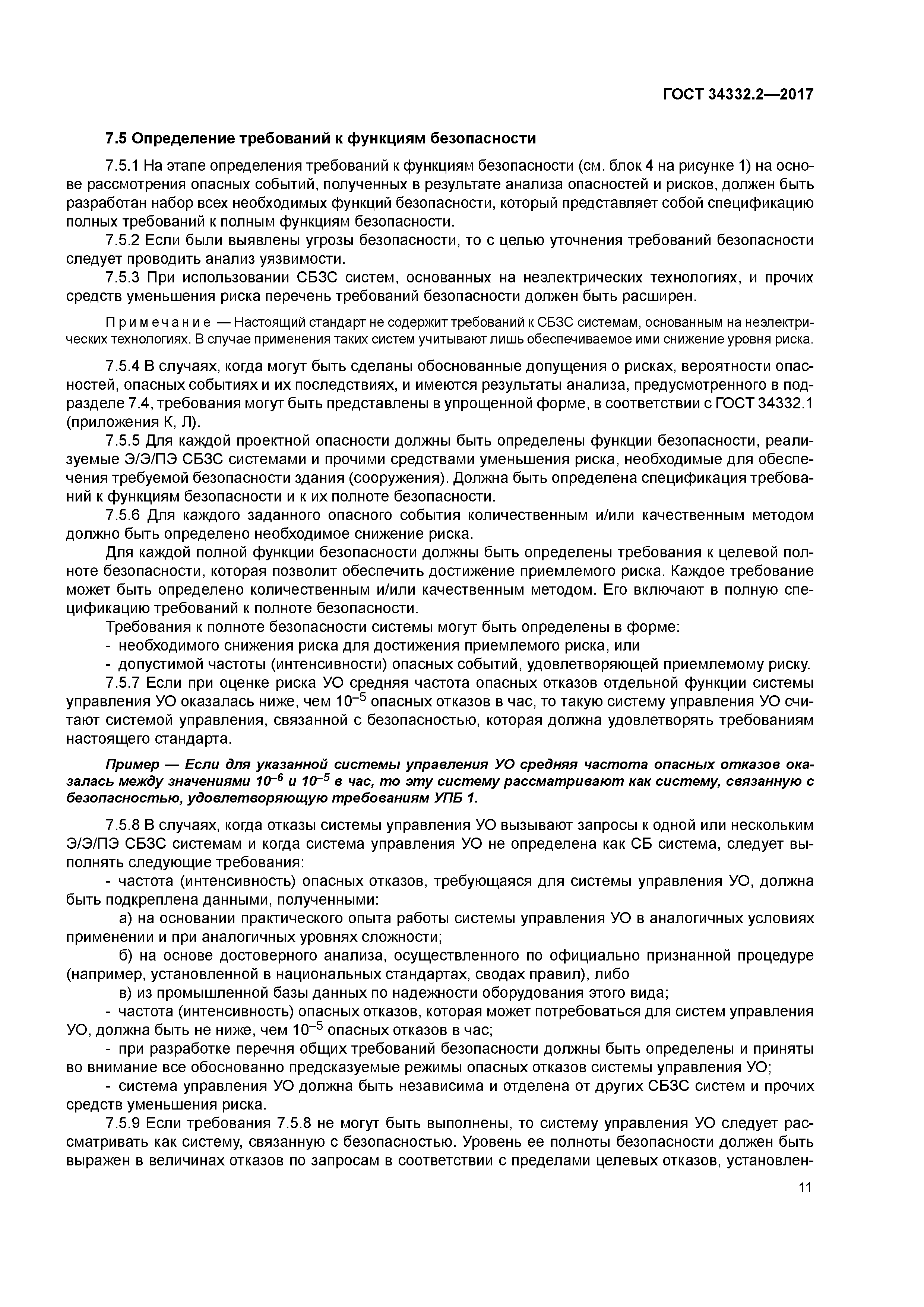 ГОСТ 34332.2-2017