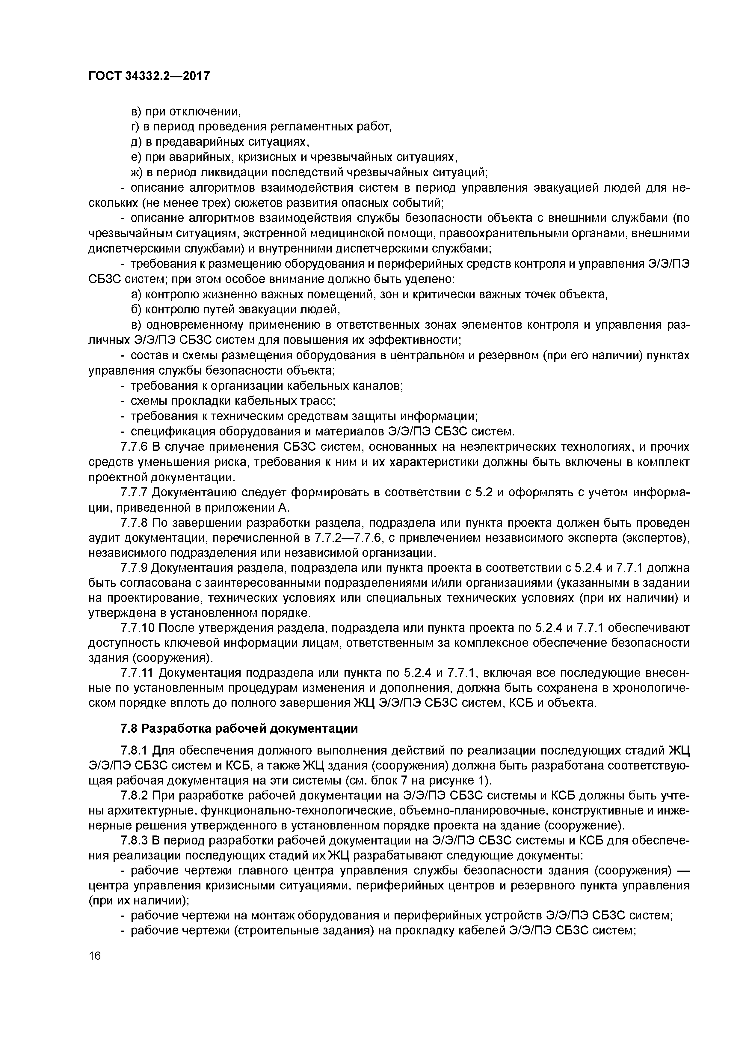 ГОСТ 34332.2-2017