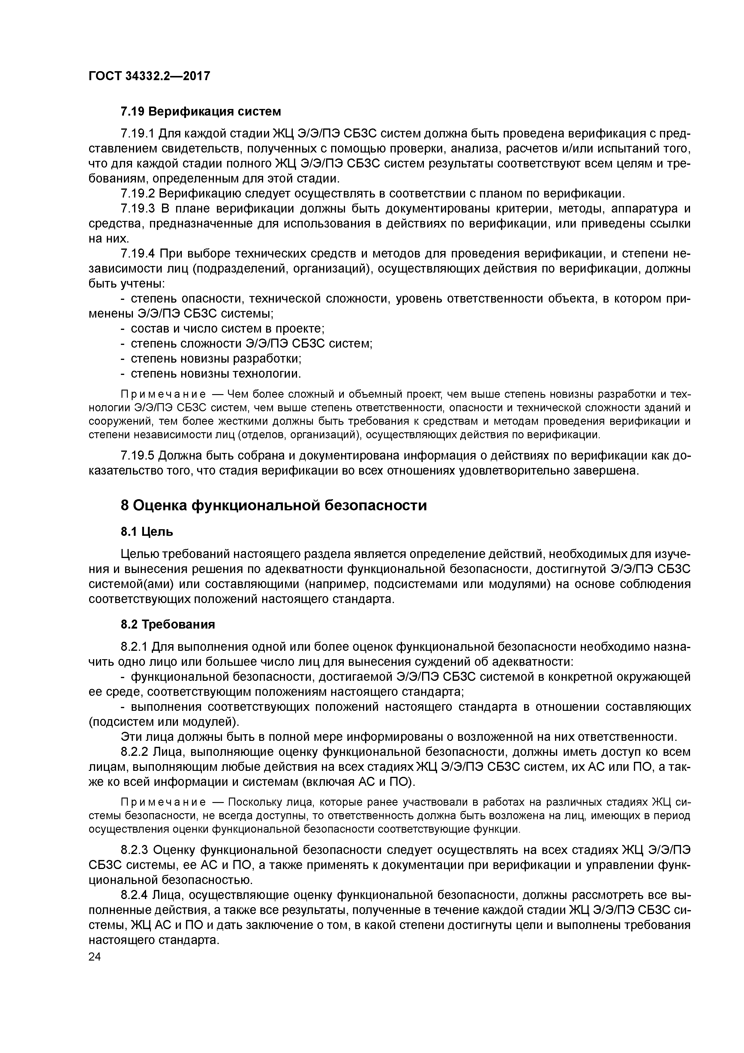 ГОСТ 34332.2-2017