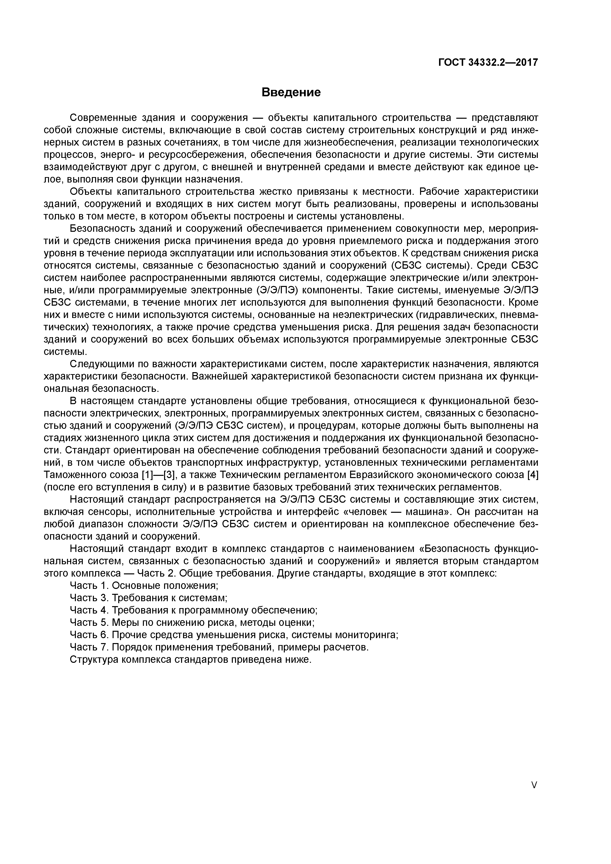 ГОСТ 34332.2-2017