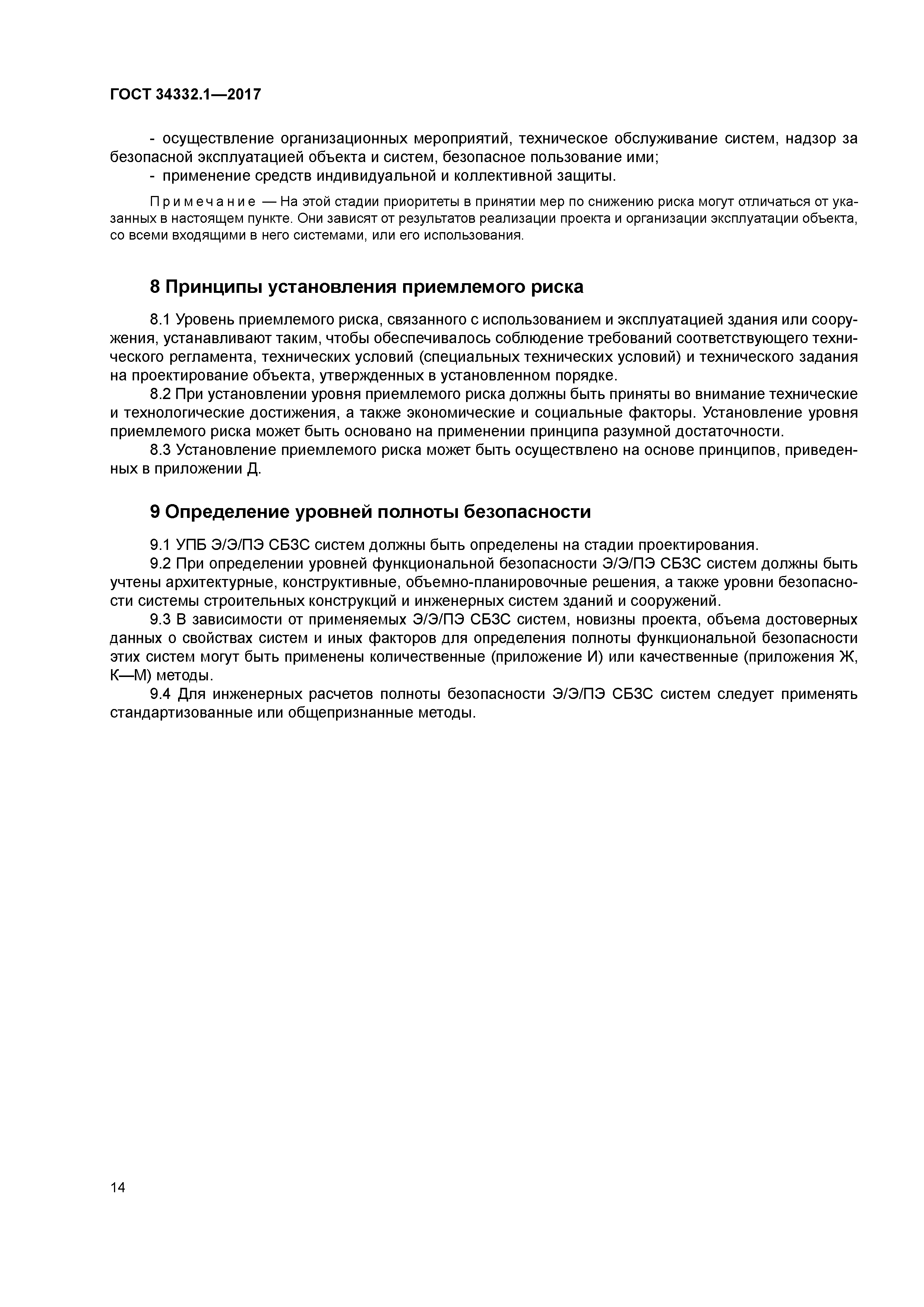 ГОСТ 34332.1-2017