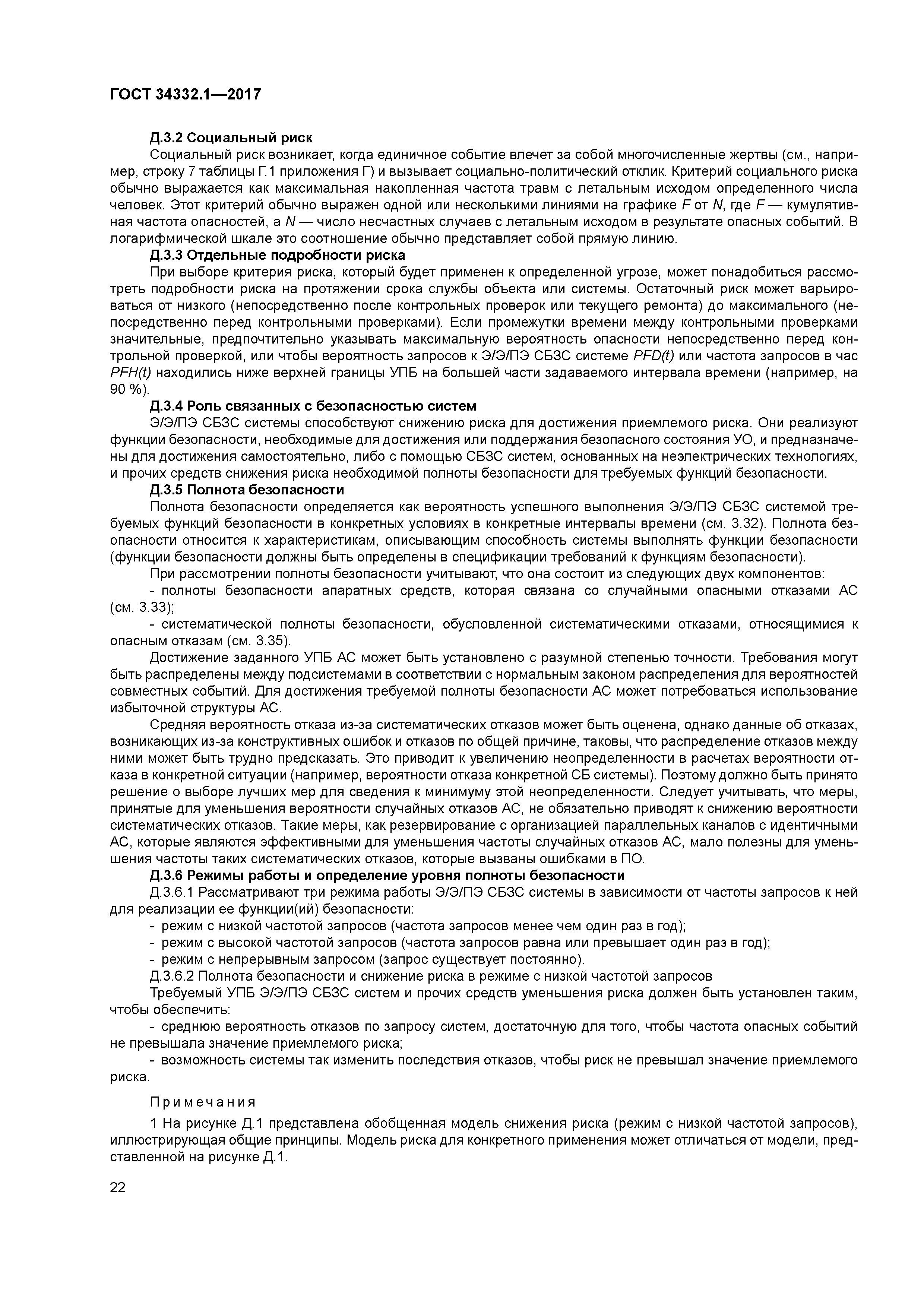 ГОСТ 34332.1-2017