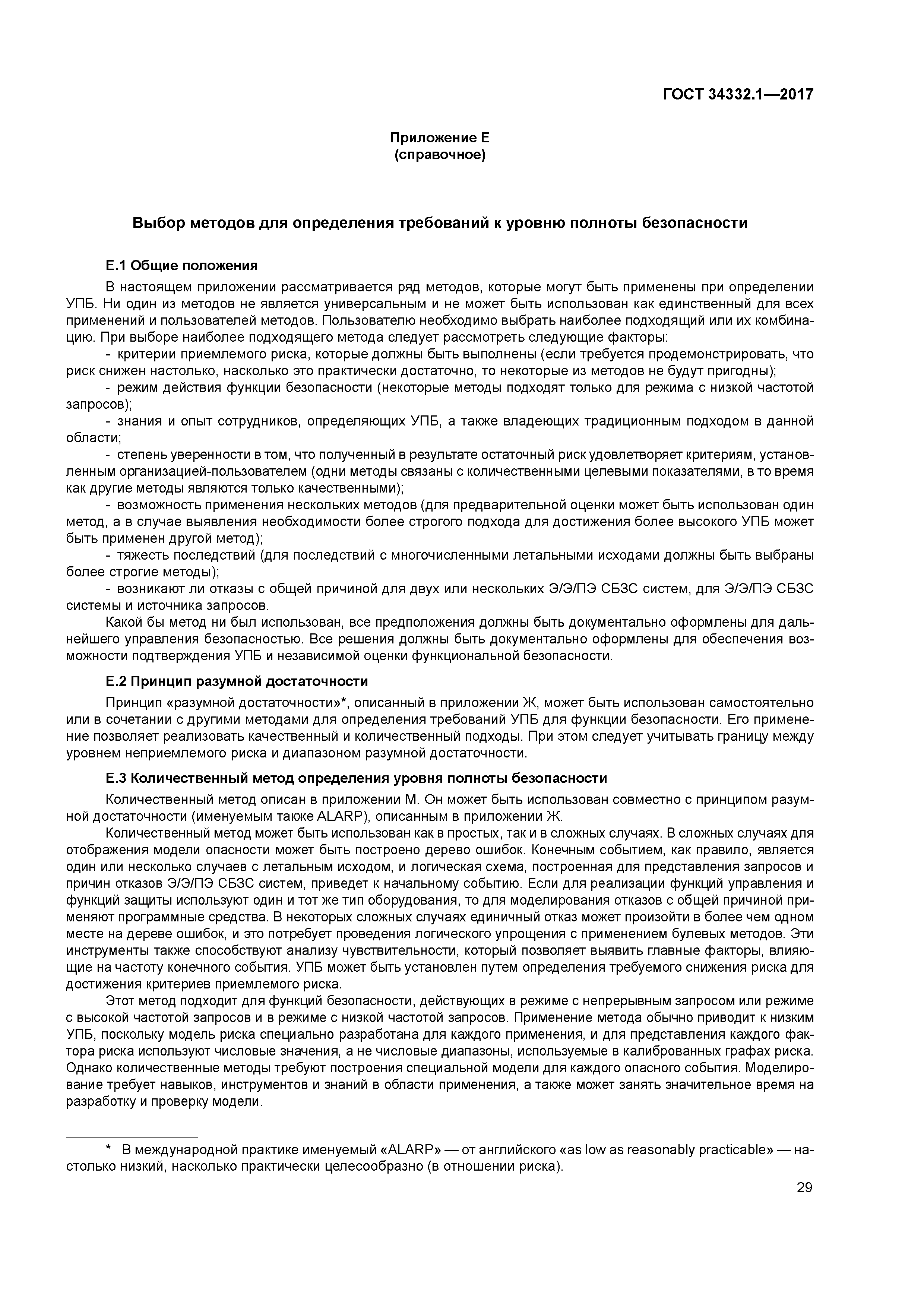 ГОСТ 34332.1-2017