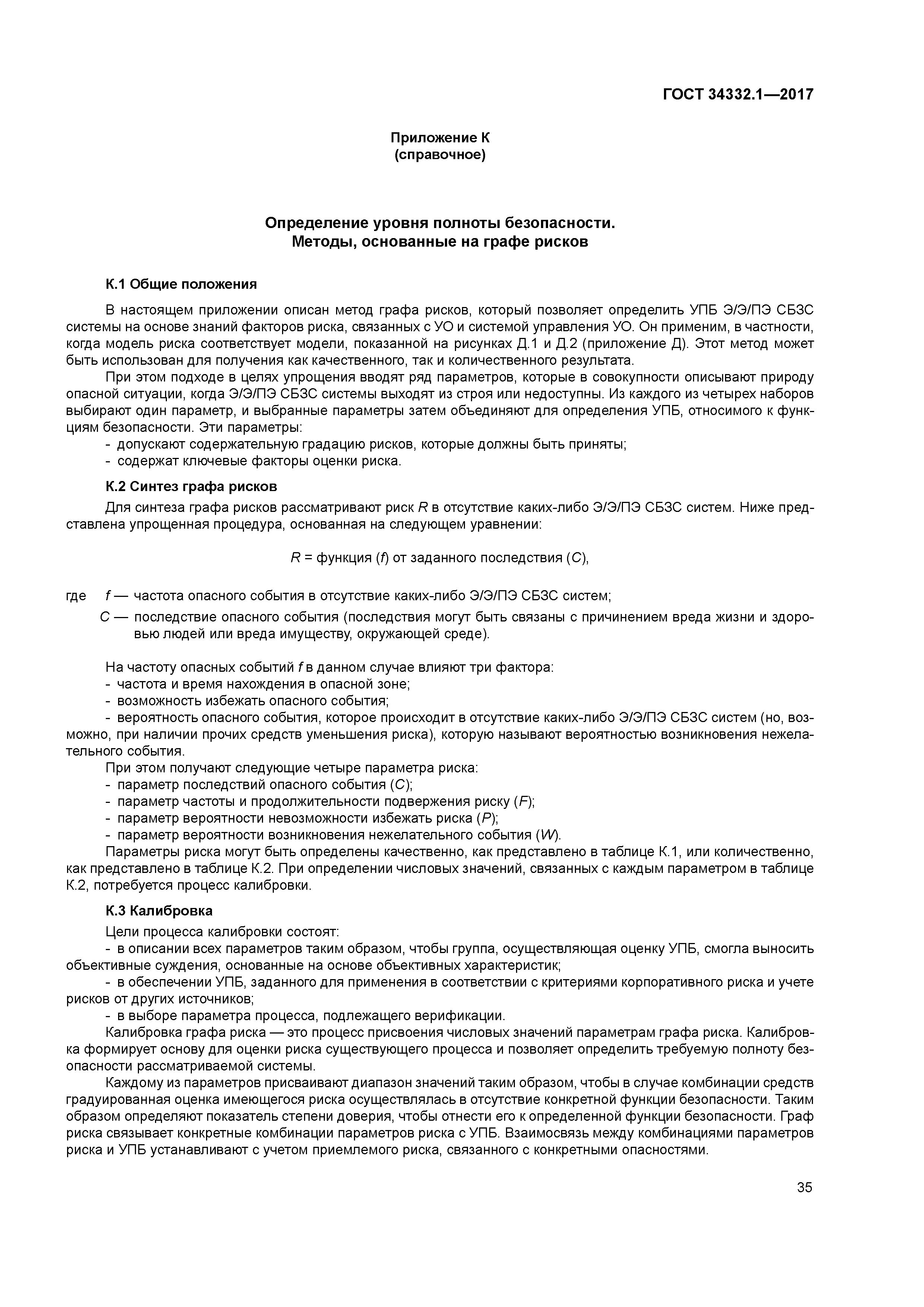 ГОСТ 34332.1-2017