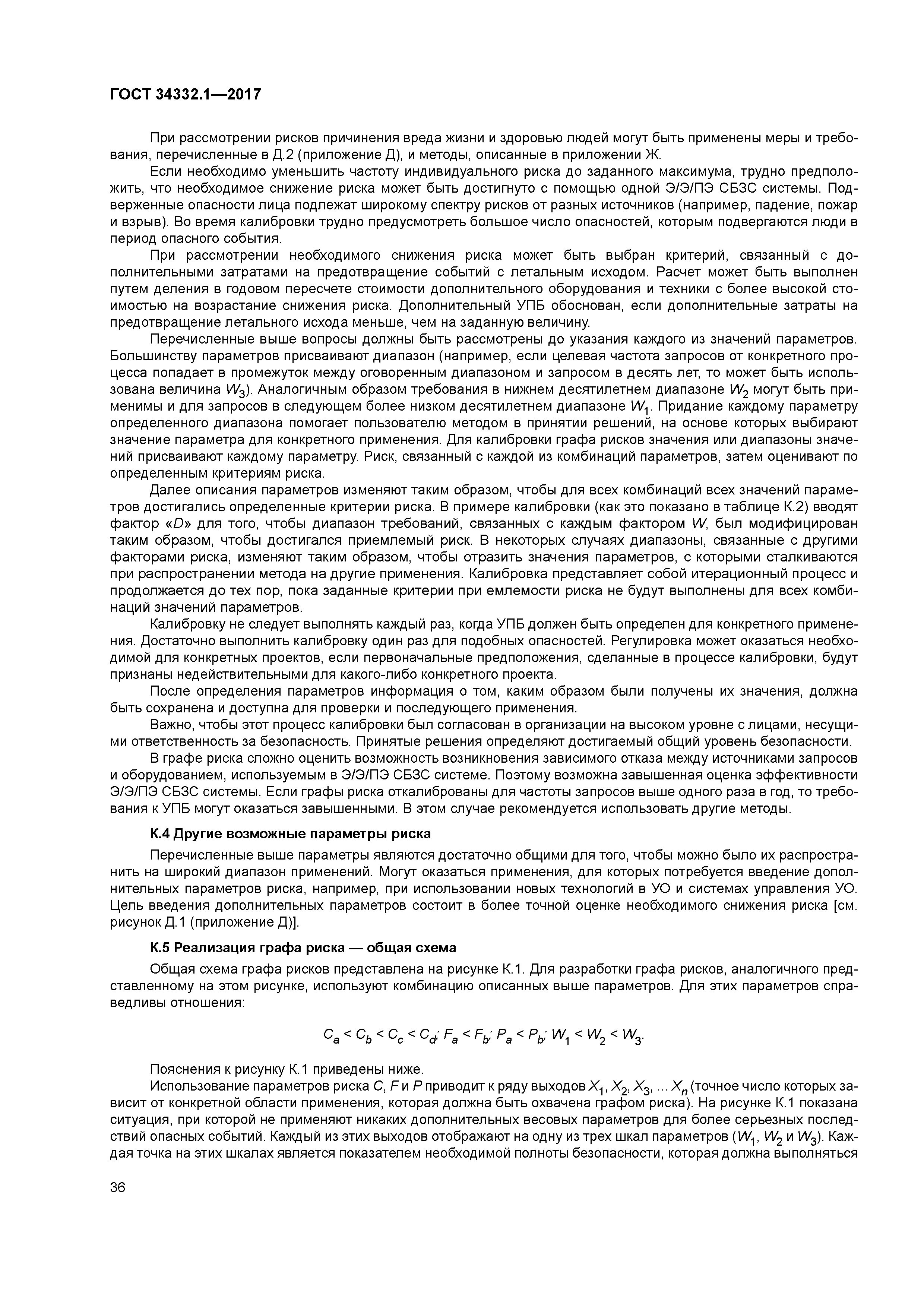 ГОСТ 34332.1-2017