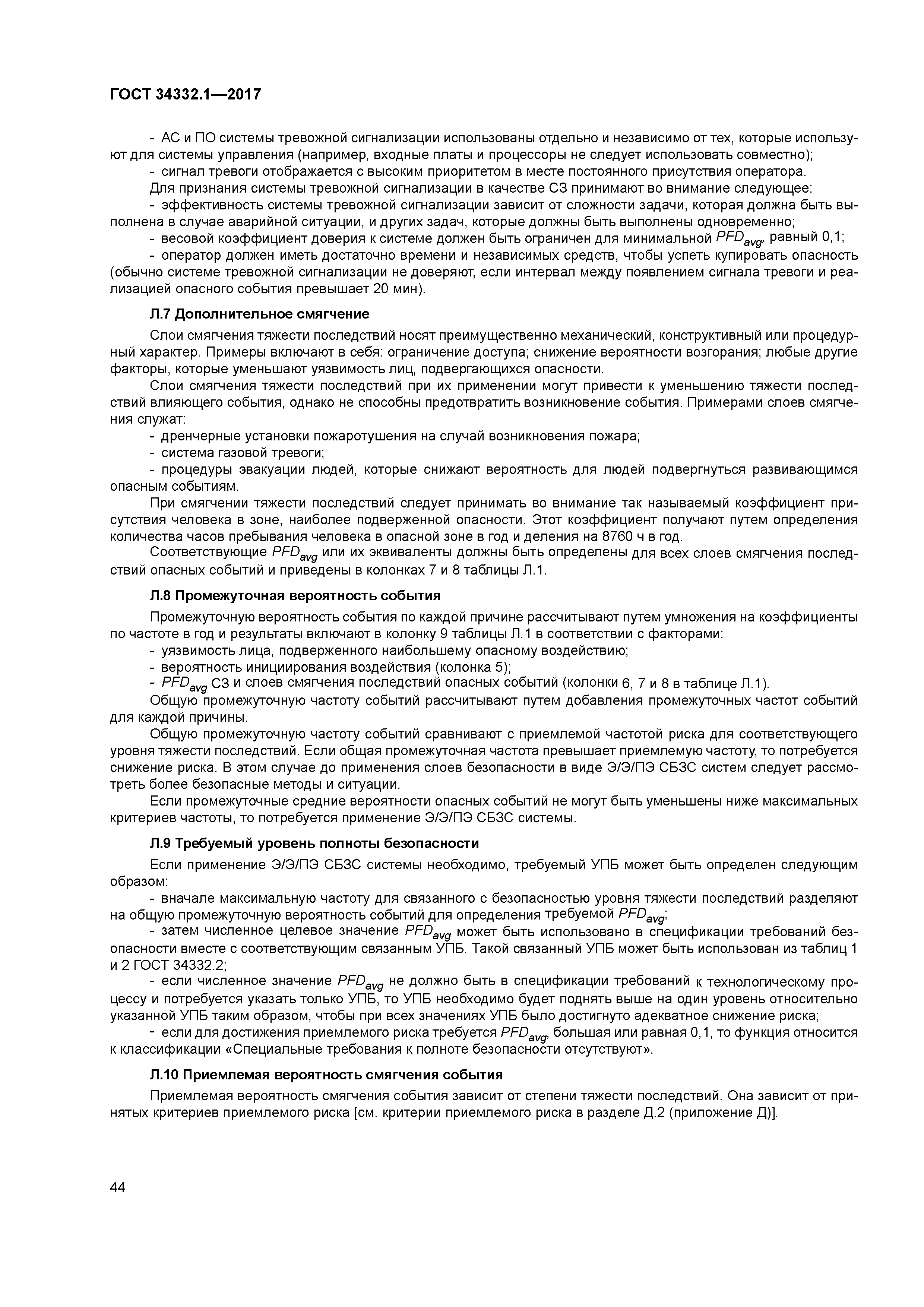 ГОСТ 34332.1-2017