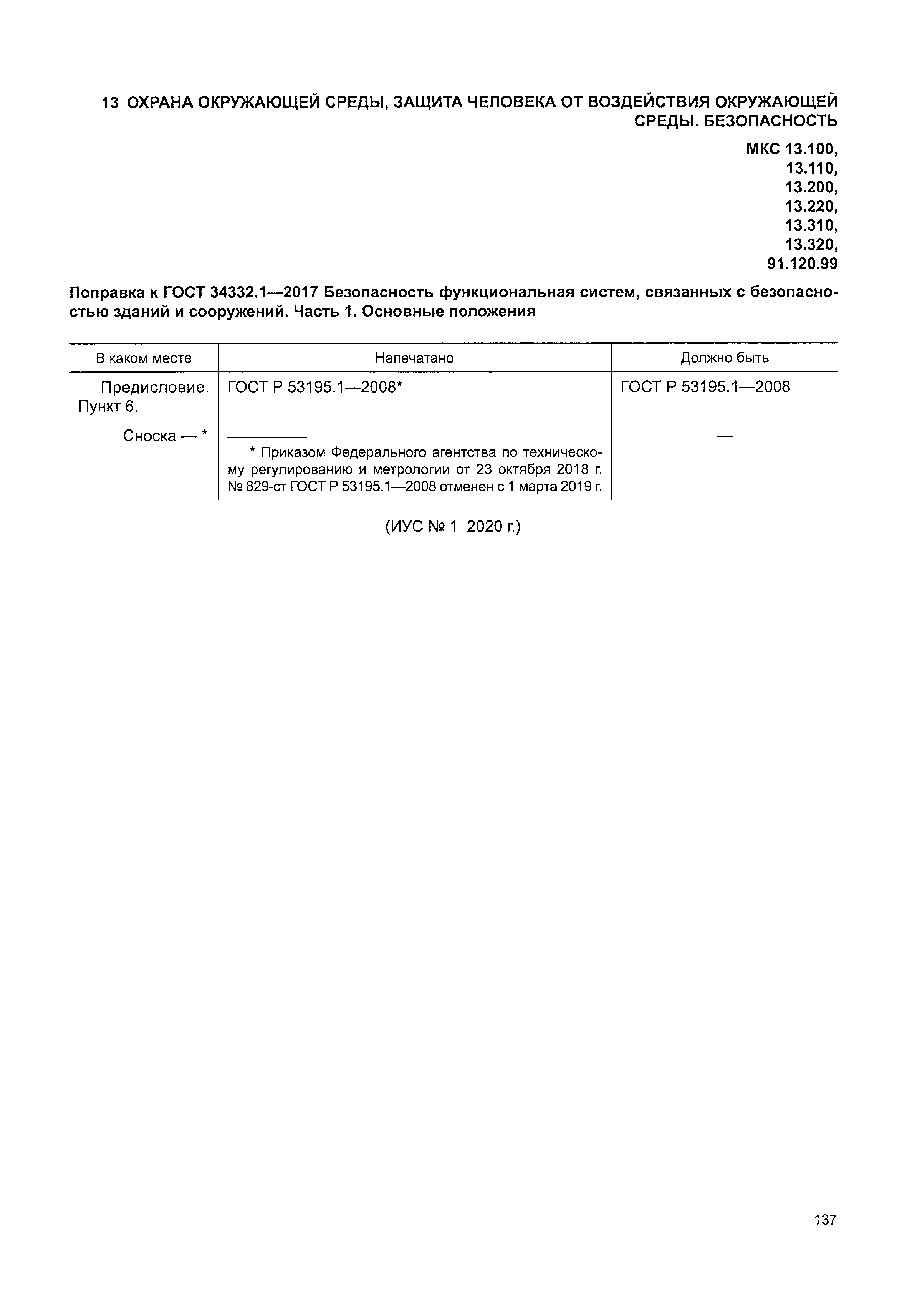 ГОСТ 34332.1-2017