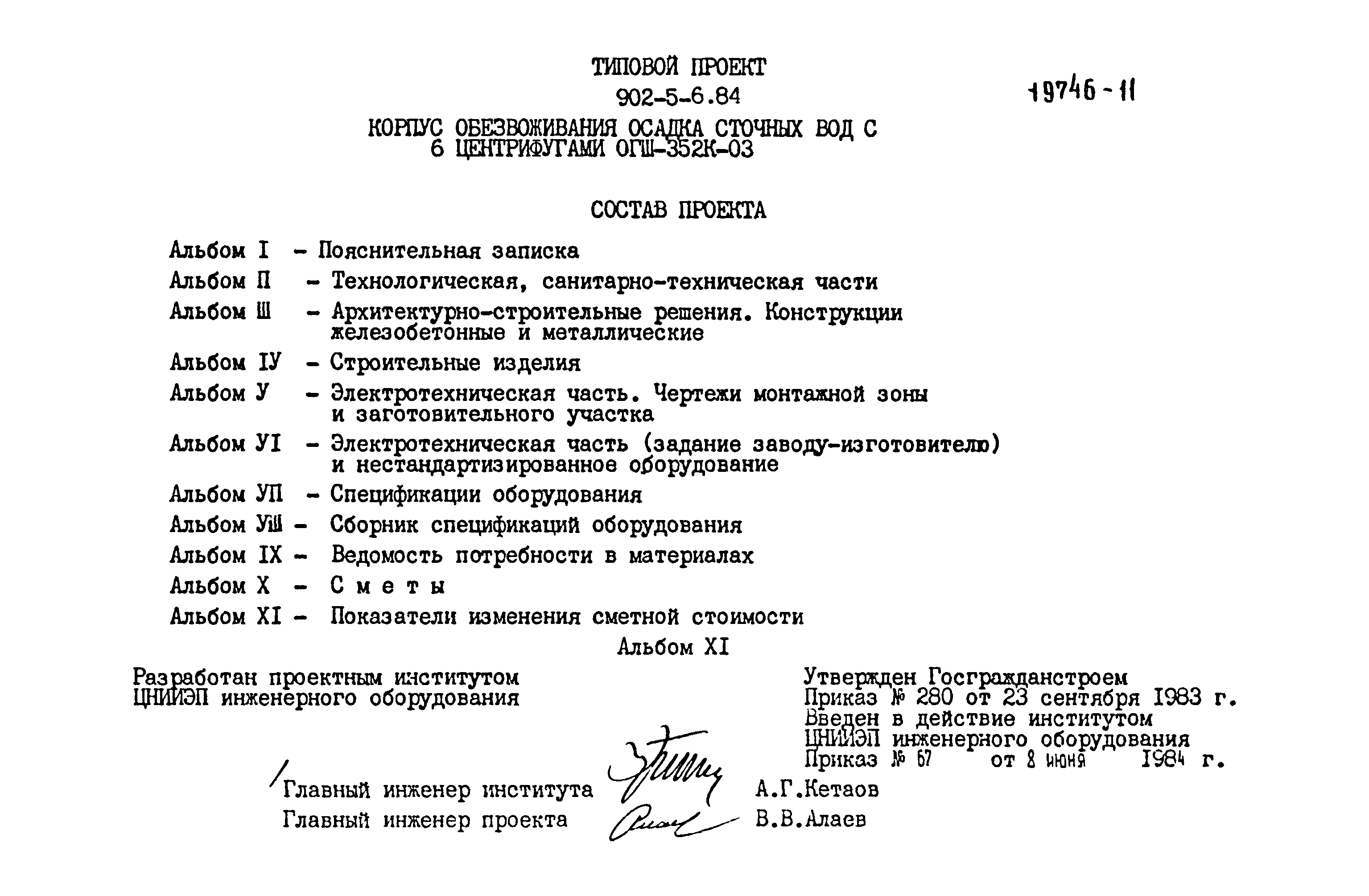 Типовой проект 902-5-6.84