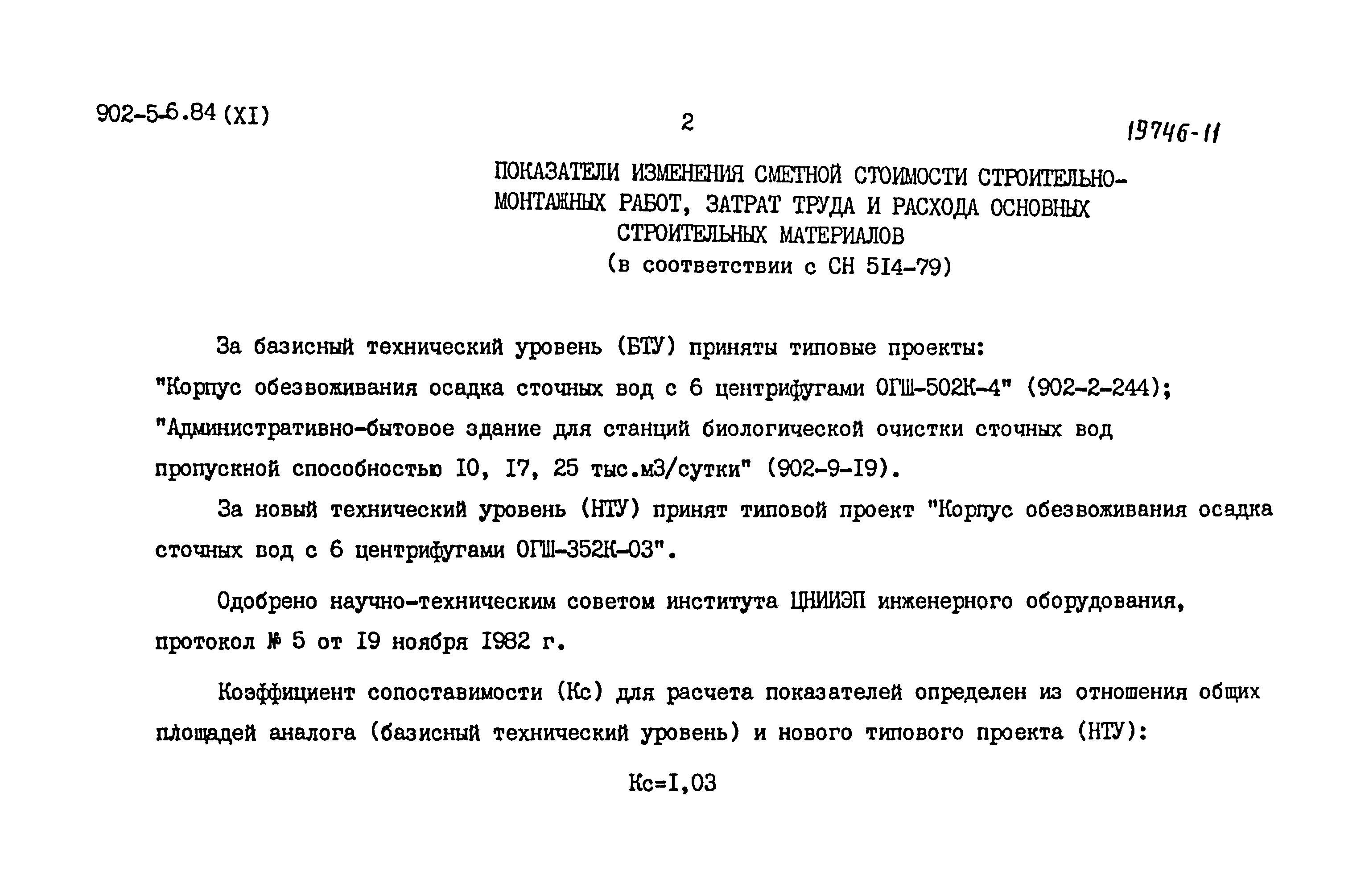 Типовой проект 902-5-6.84